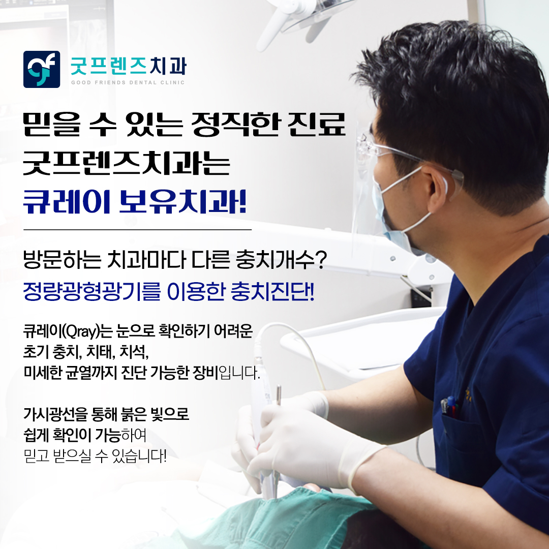굿프렌즈치과의원 대표 이미지