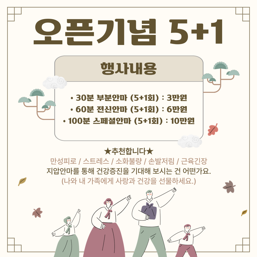 약손보건안마원