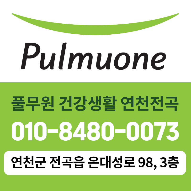 풀무원건강생활 연천전곡점