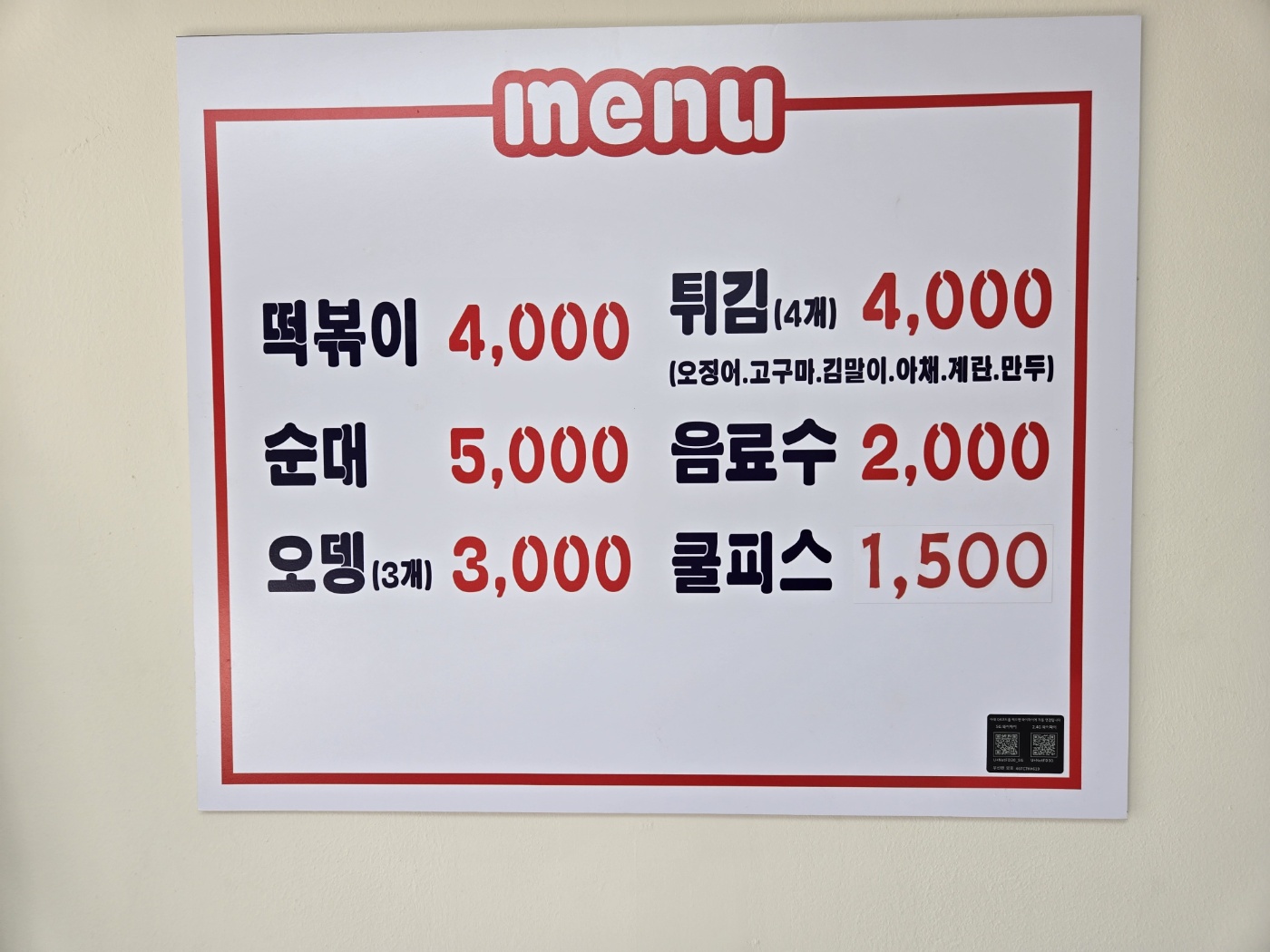 우리동네 떡볶이