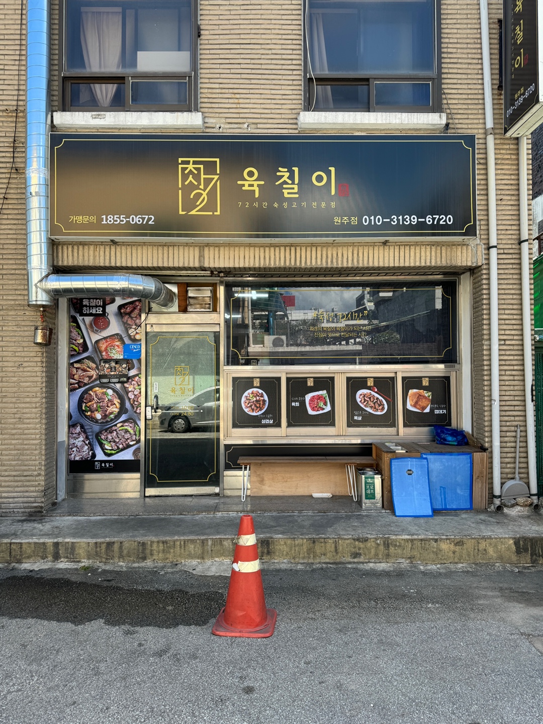 육칠이 원주점