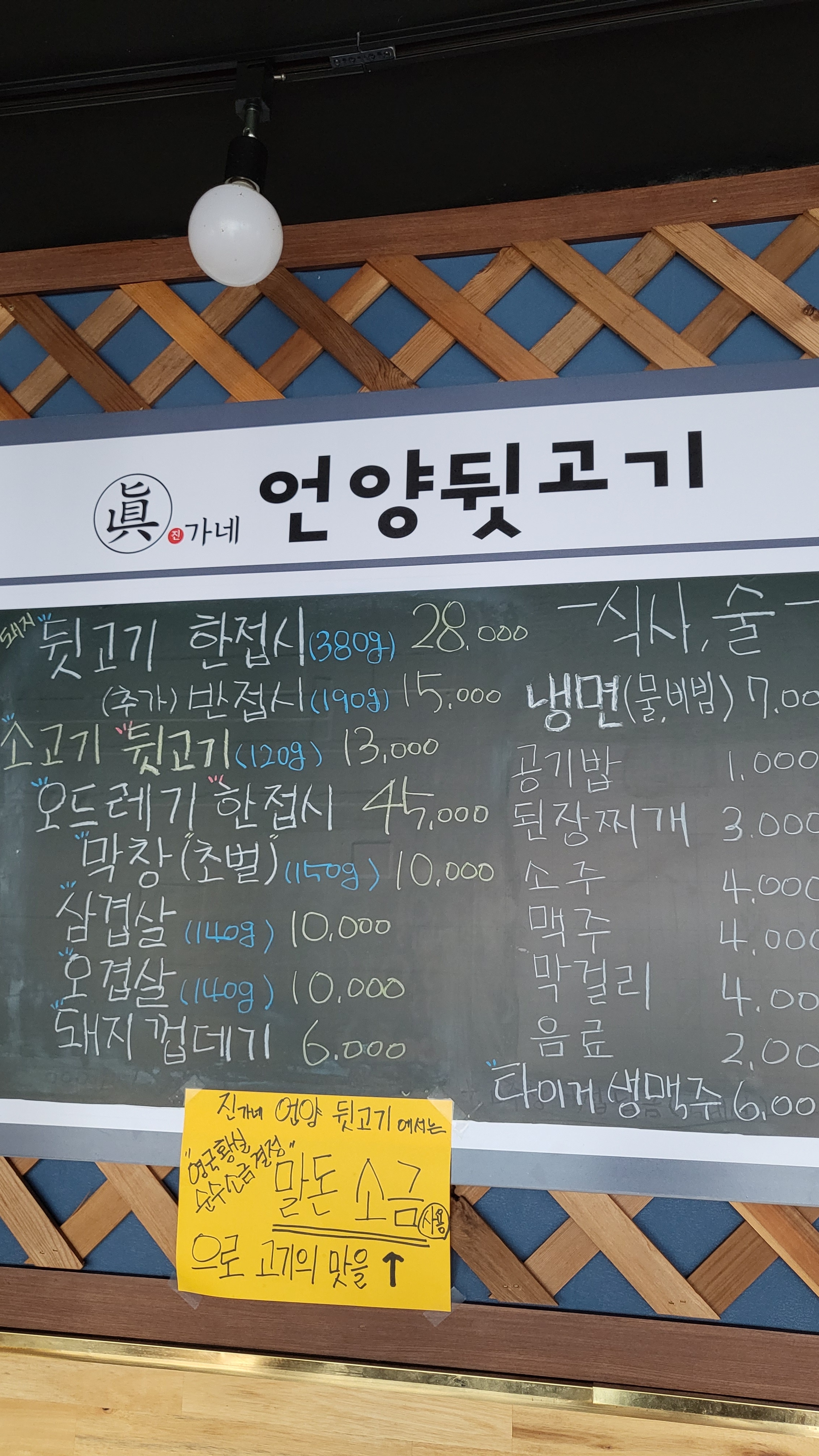 진가네 언양뒷고기
