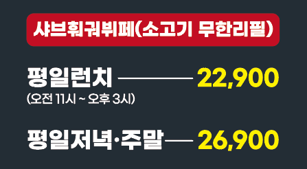 라쿵푸샤브훠궈 미스터피자 대전복합터미널점
