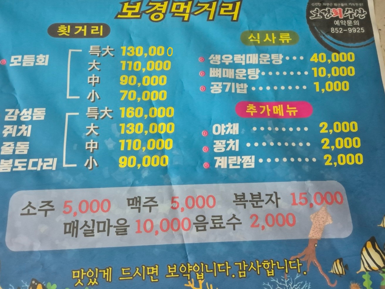 보경회수산