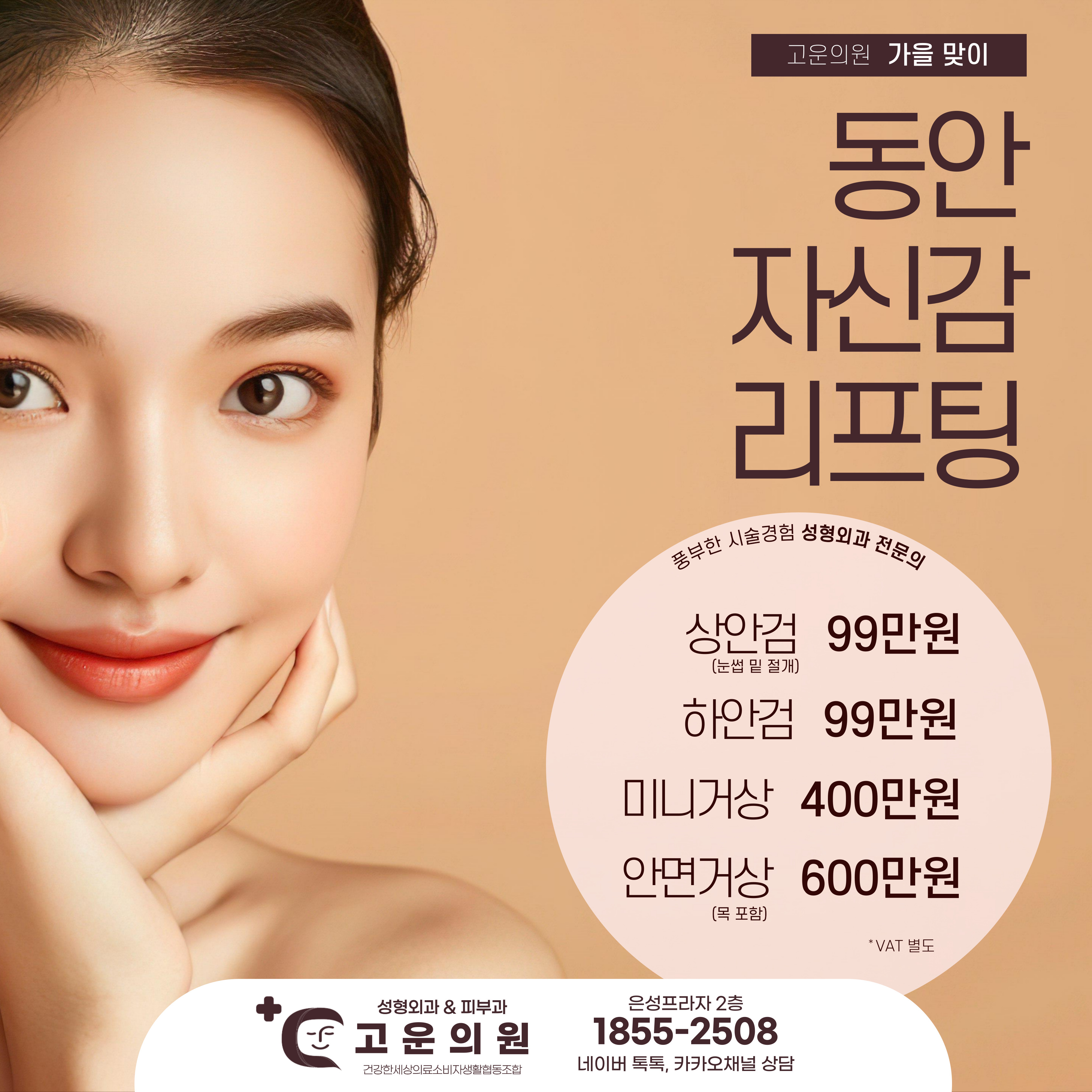 건강한세상의료소비자생활협동조합고운의원