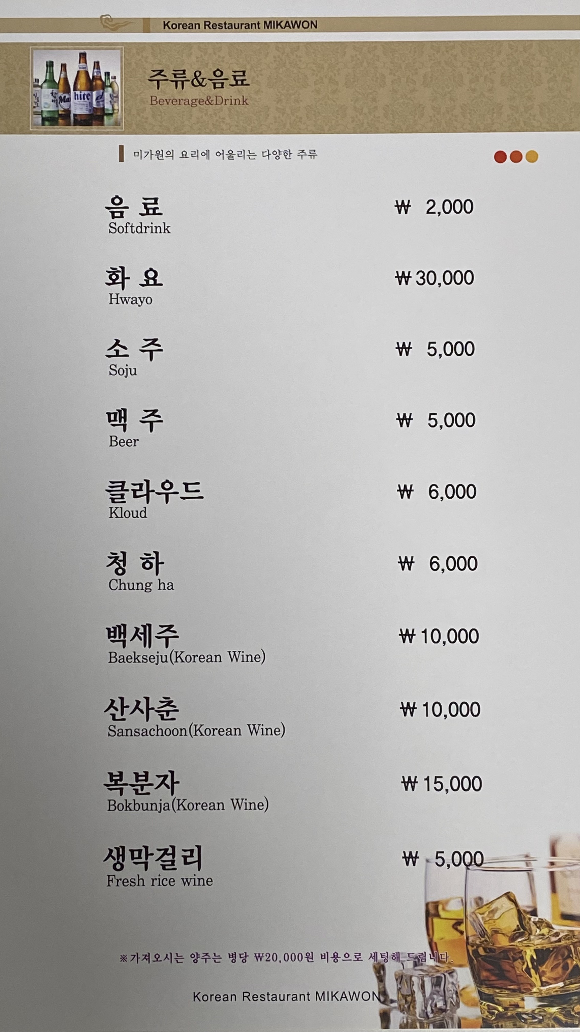 미가원