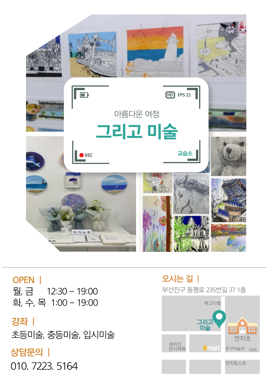 연지동 그리고미술 교습소