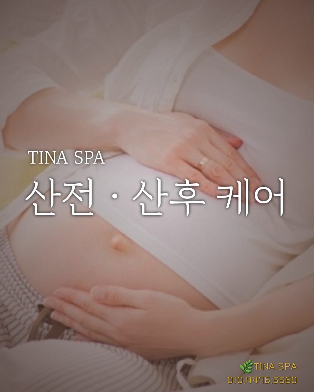 티나스파 photo 9