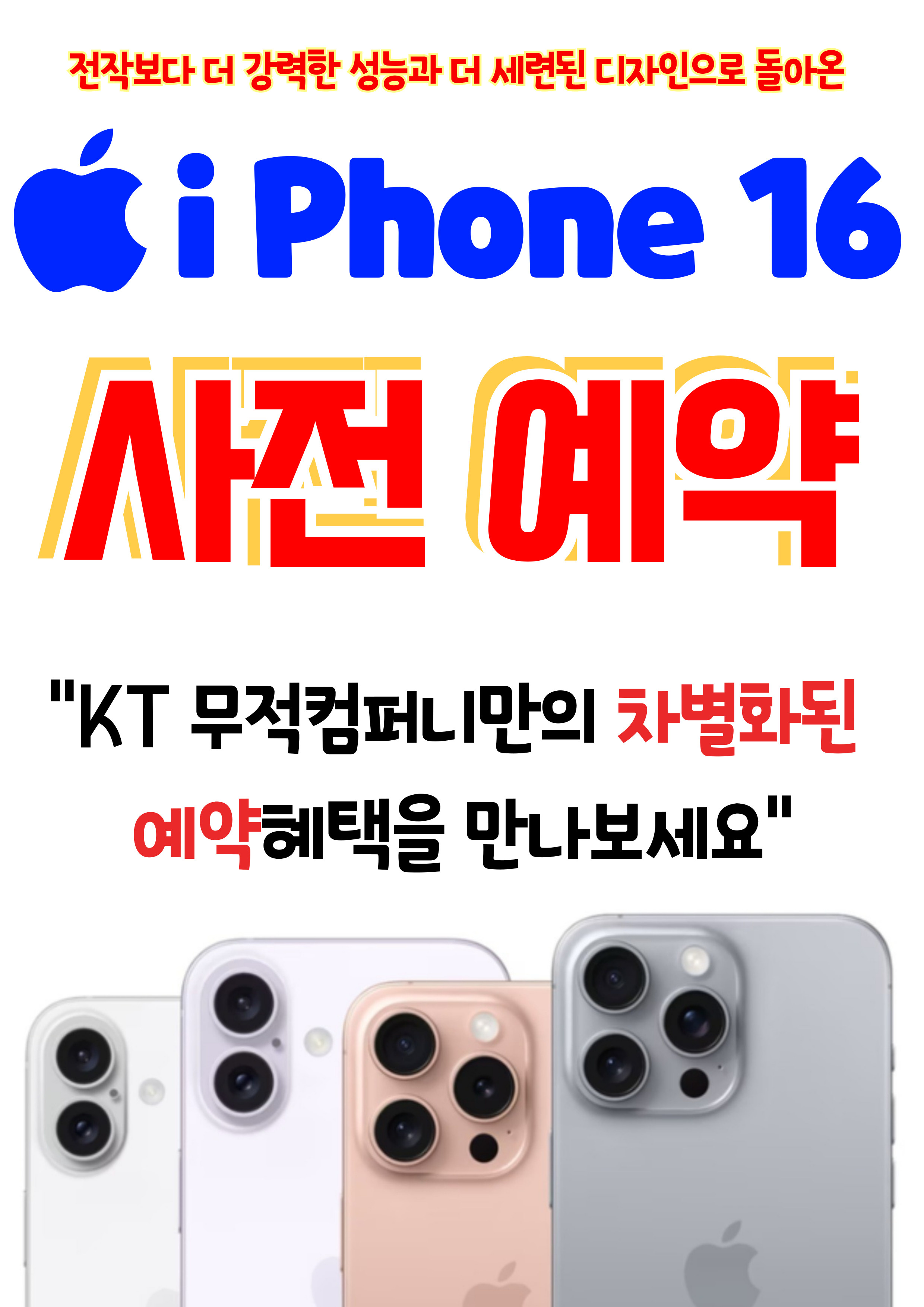 KT 무적컴퍼니 금촌점