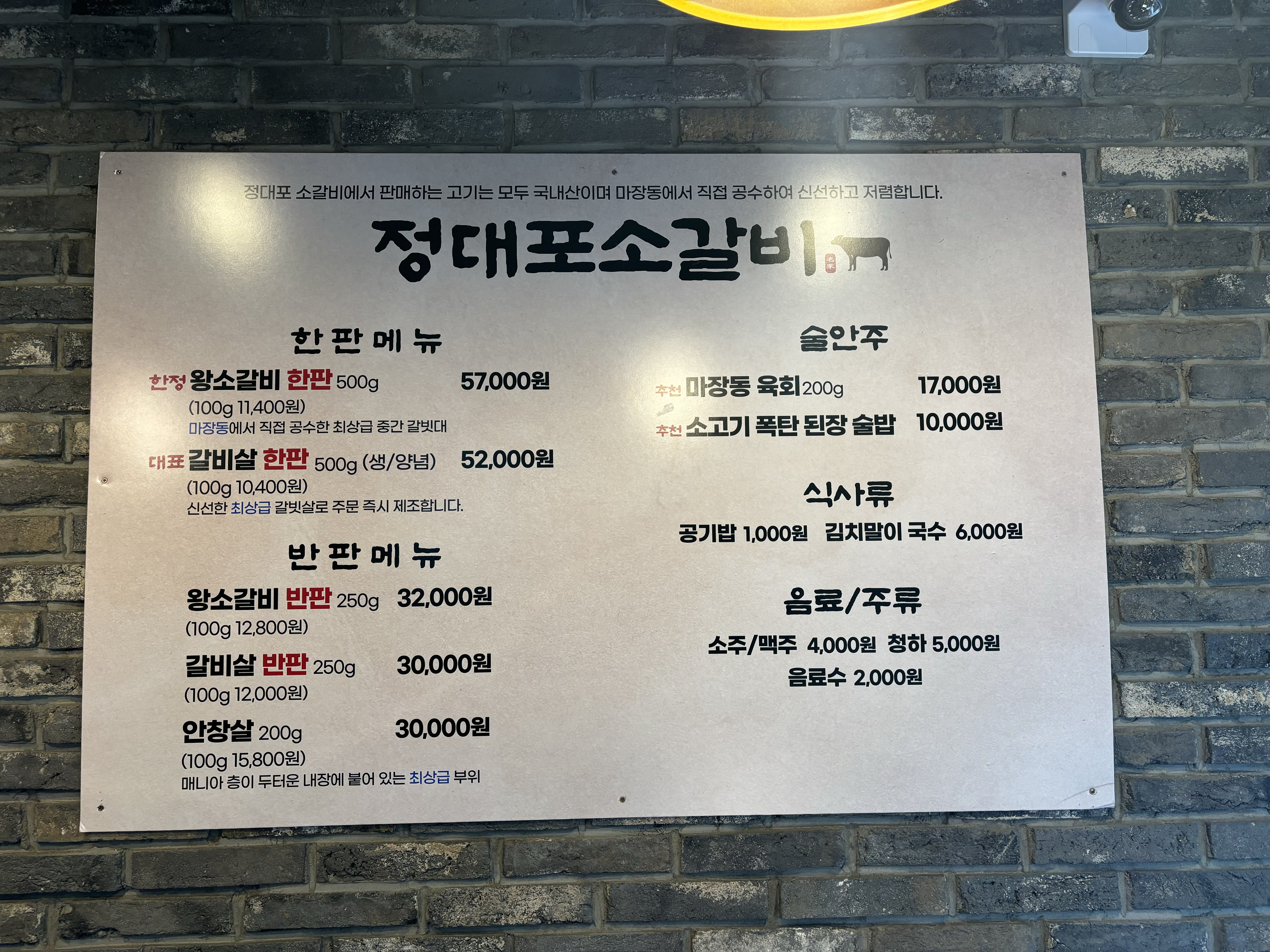 정대포 소갈비
