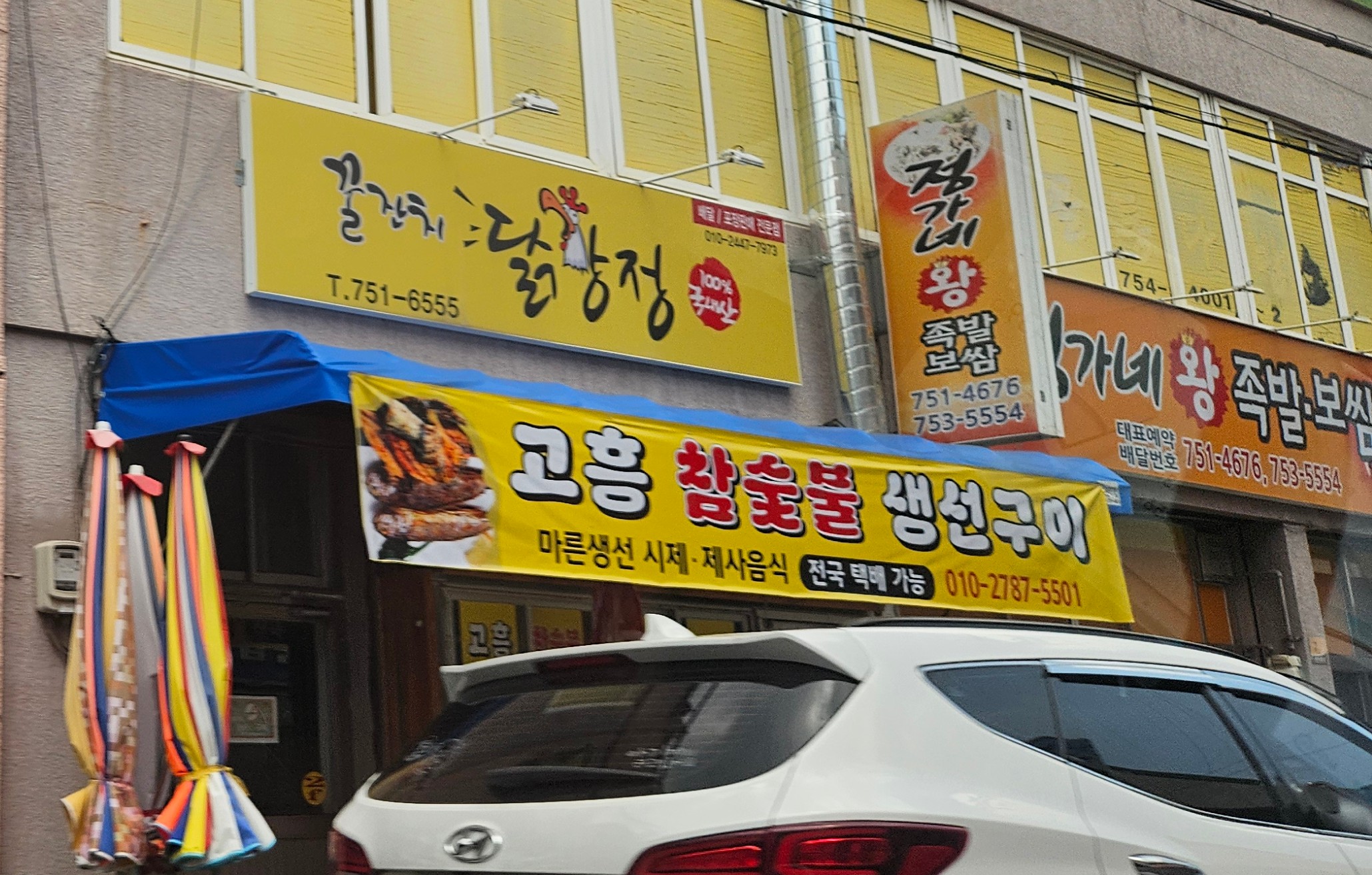 고흥참숯불 생선구이