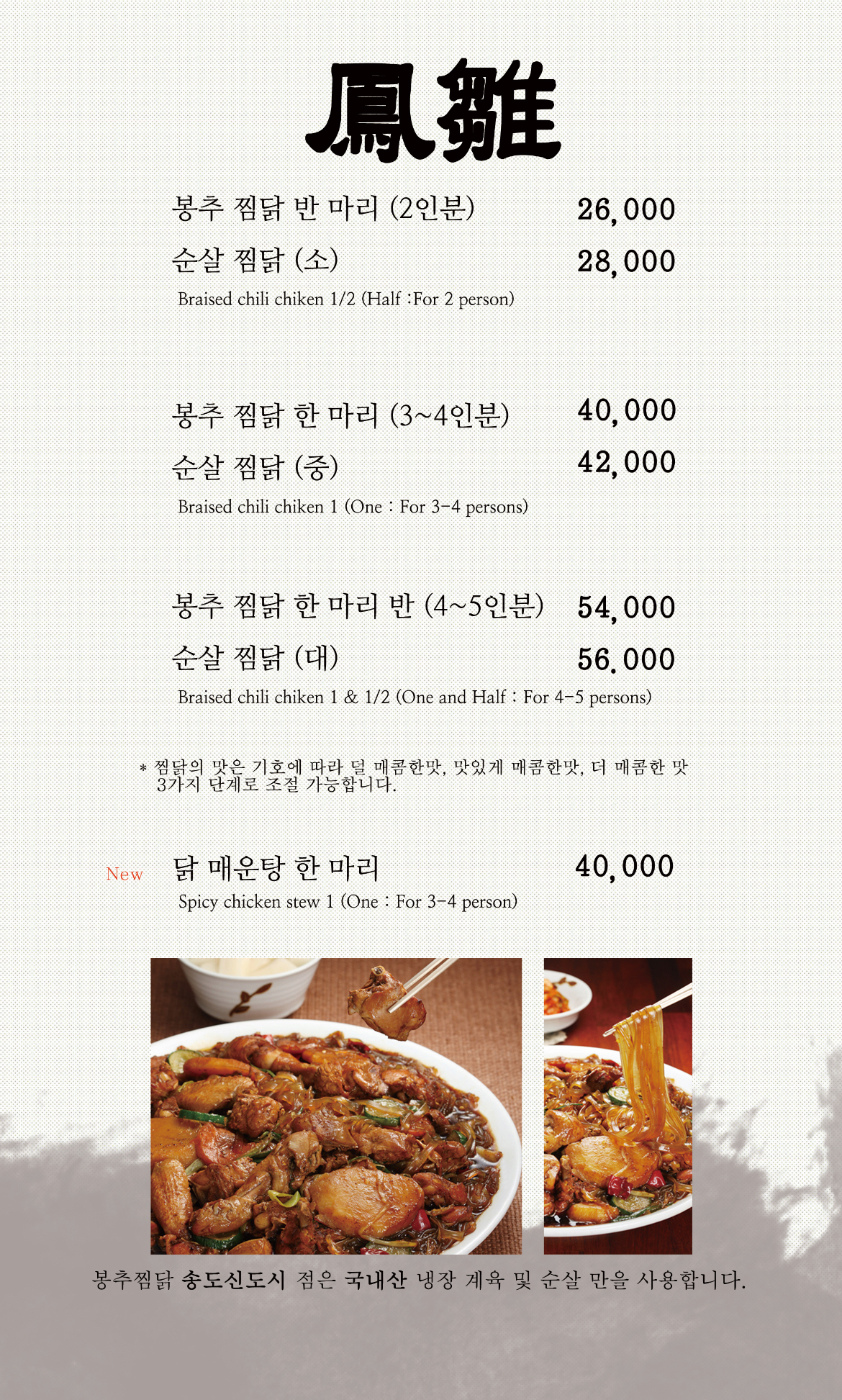 봉추찜닭 인천송도점