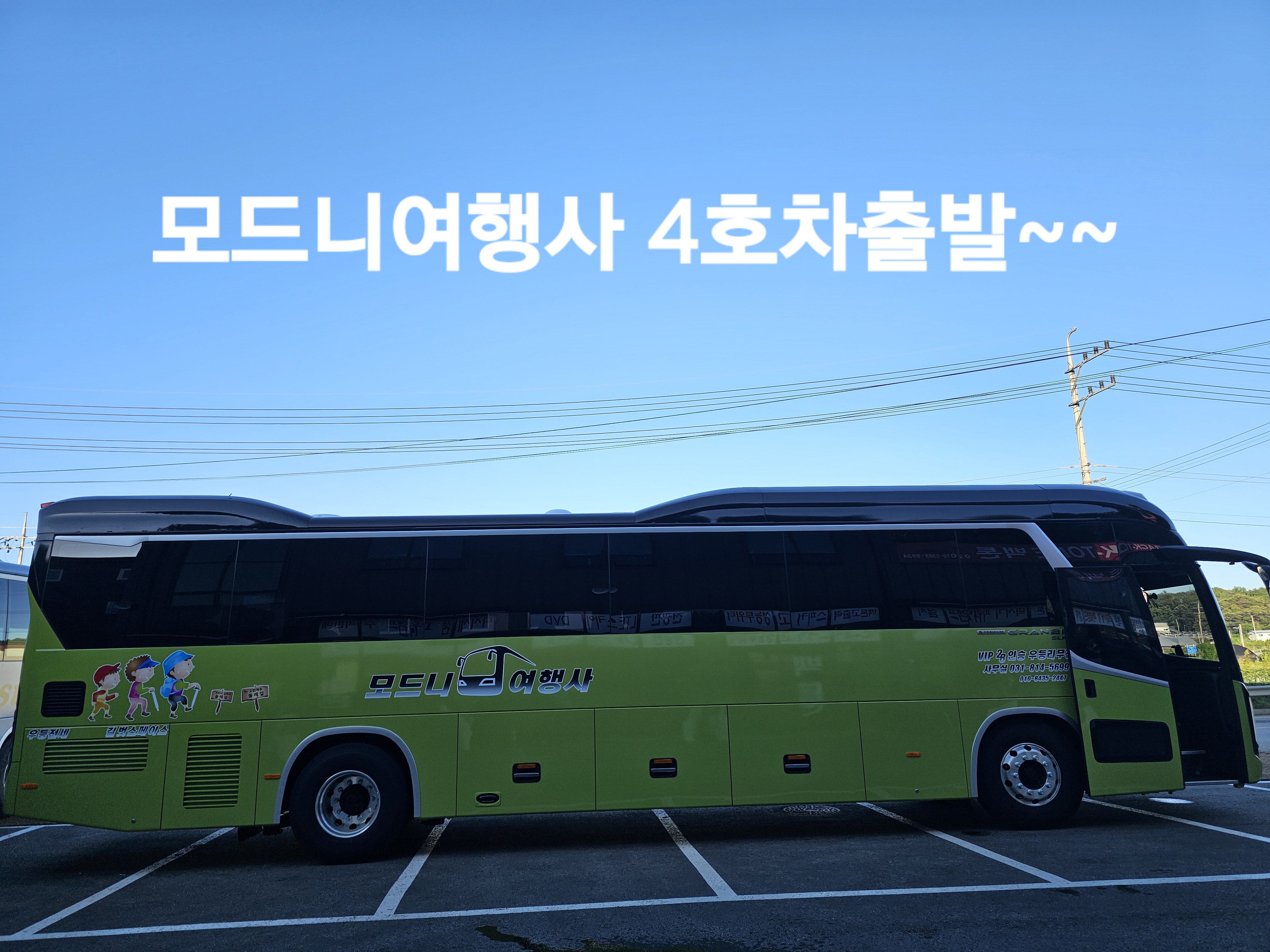 모드니여행사