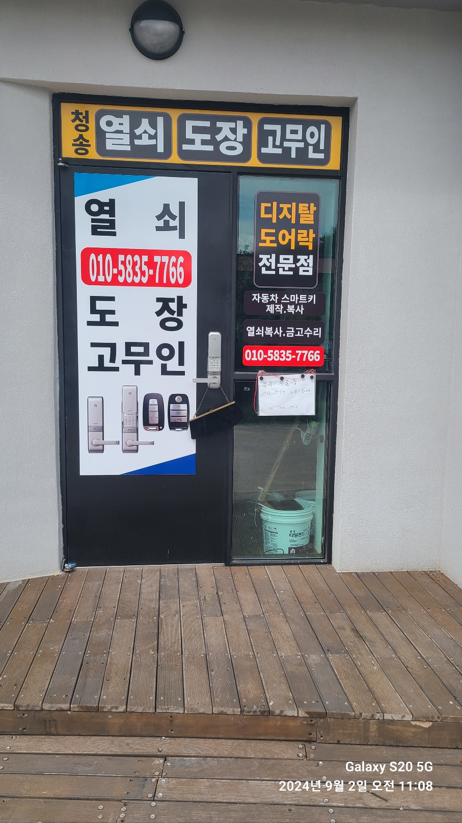 청송 열쇠.도장
