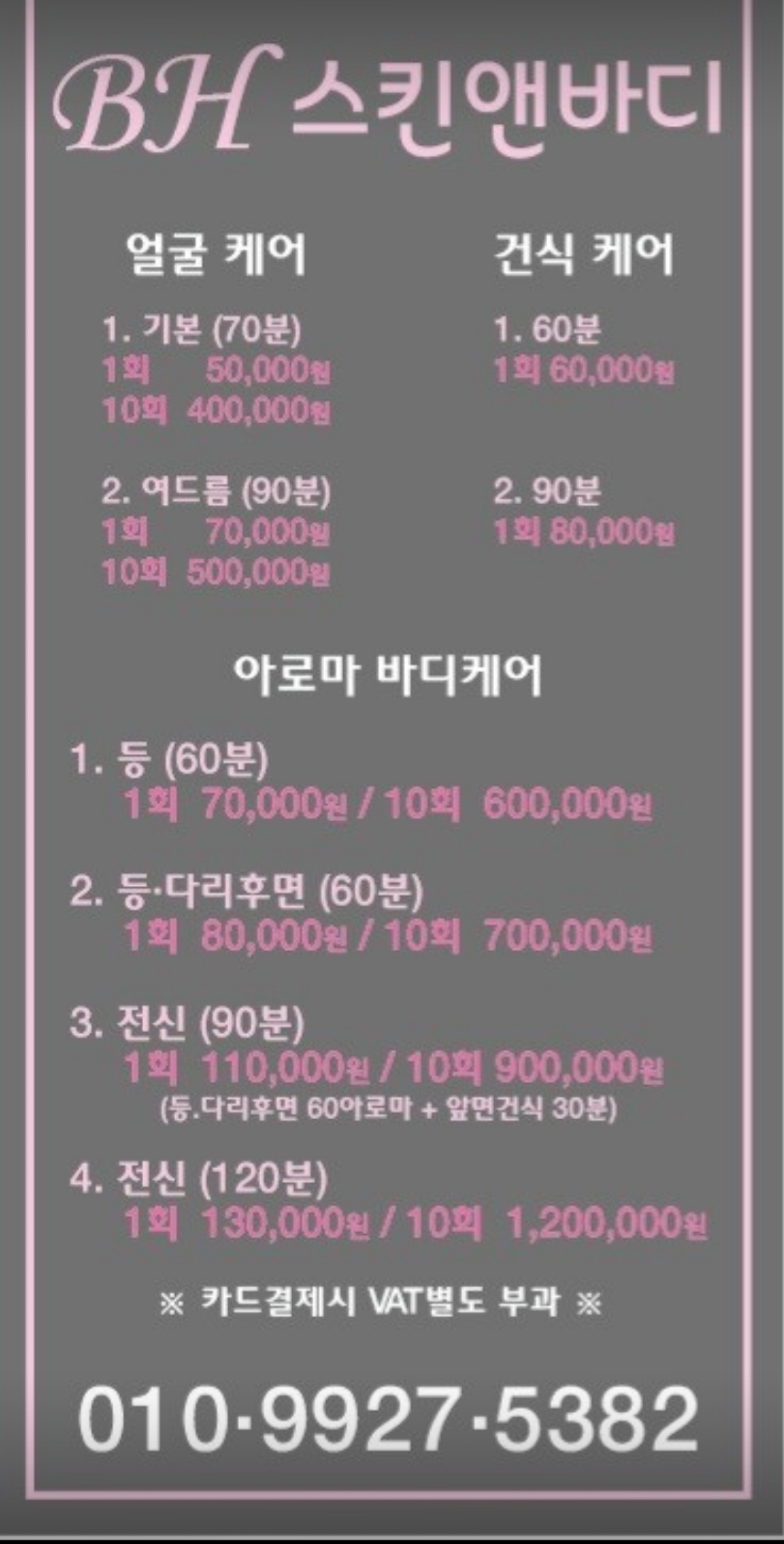 BH스킨앤바디