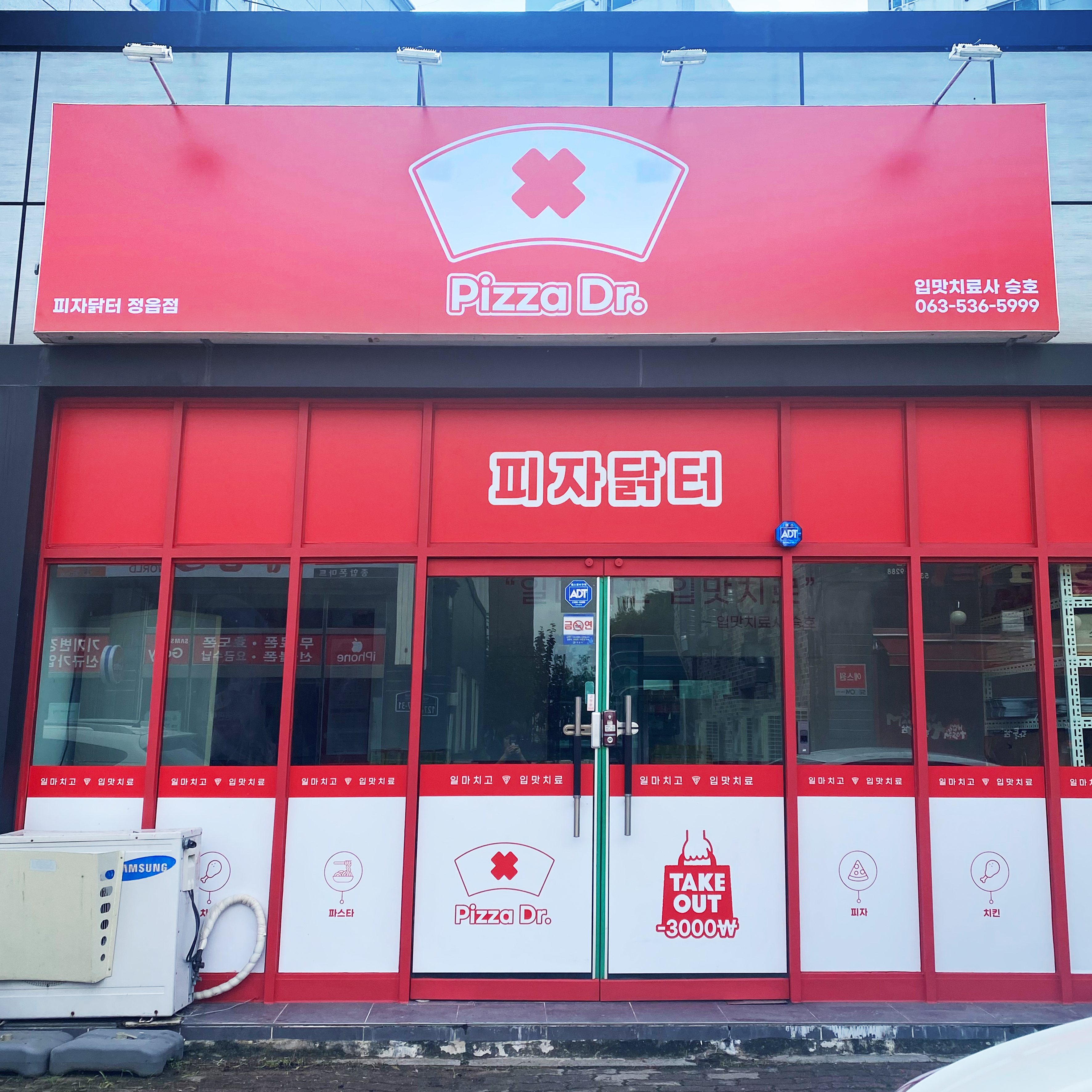피자닭터 정읍점