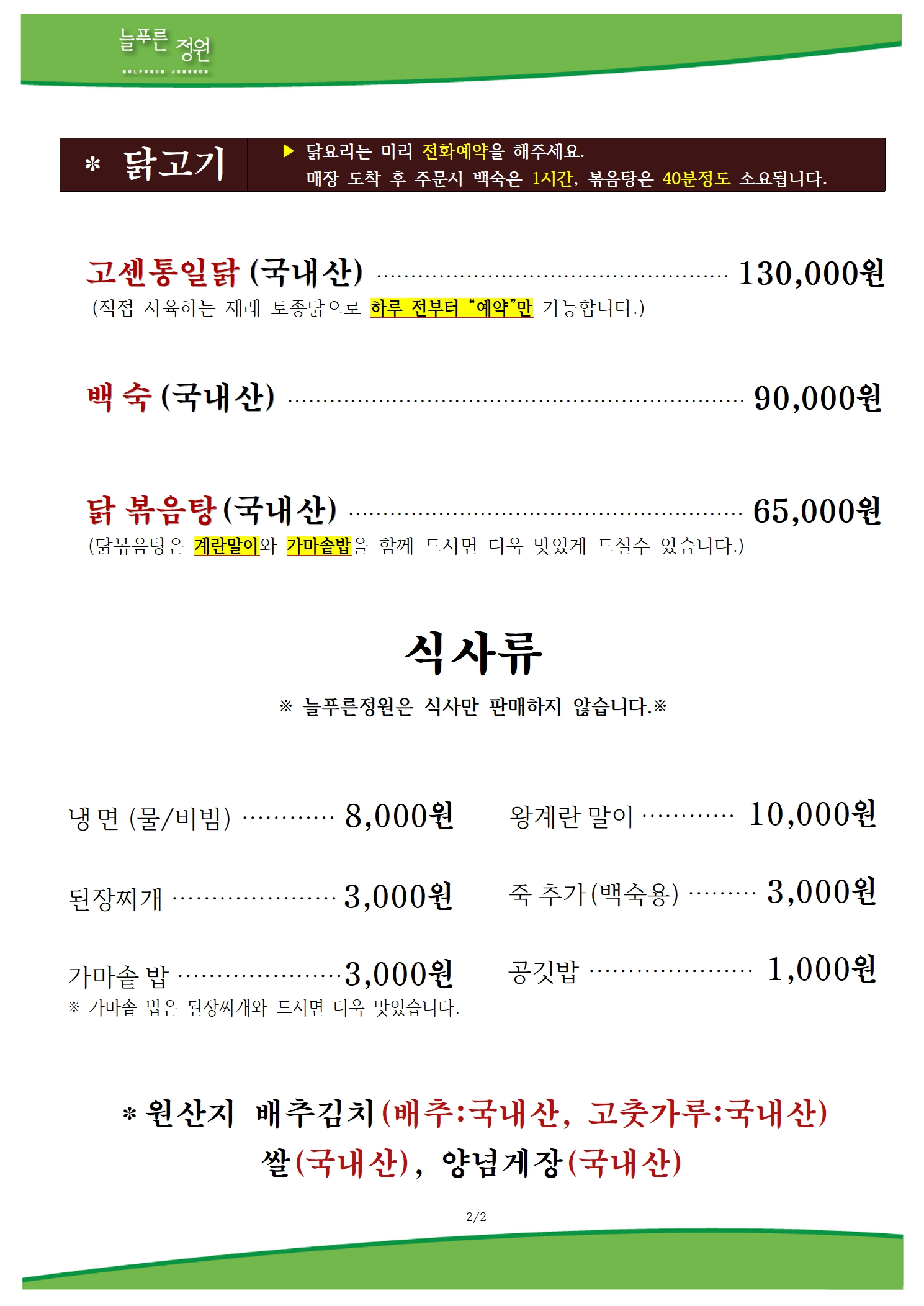 늘푸른정원