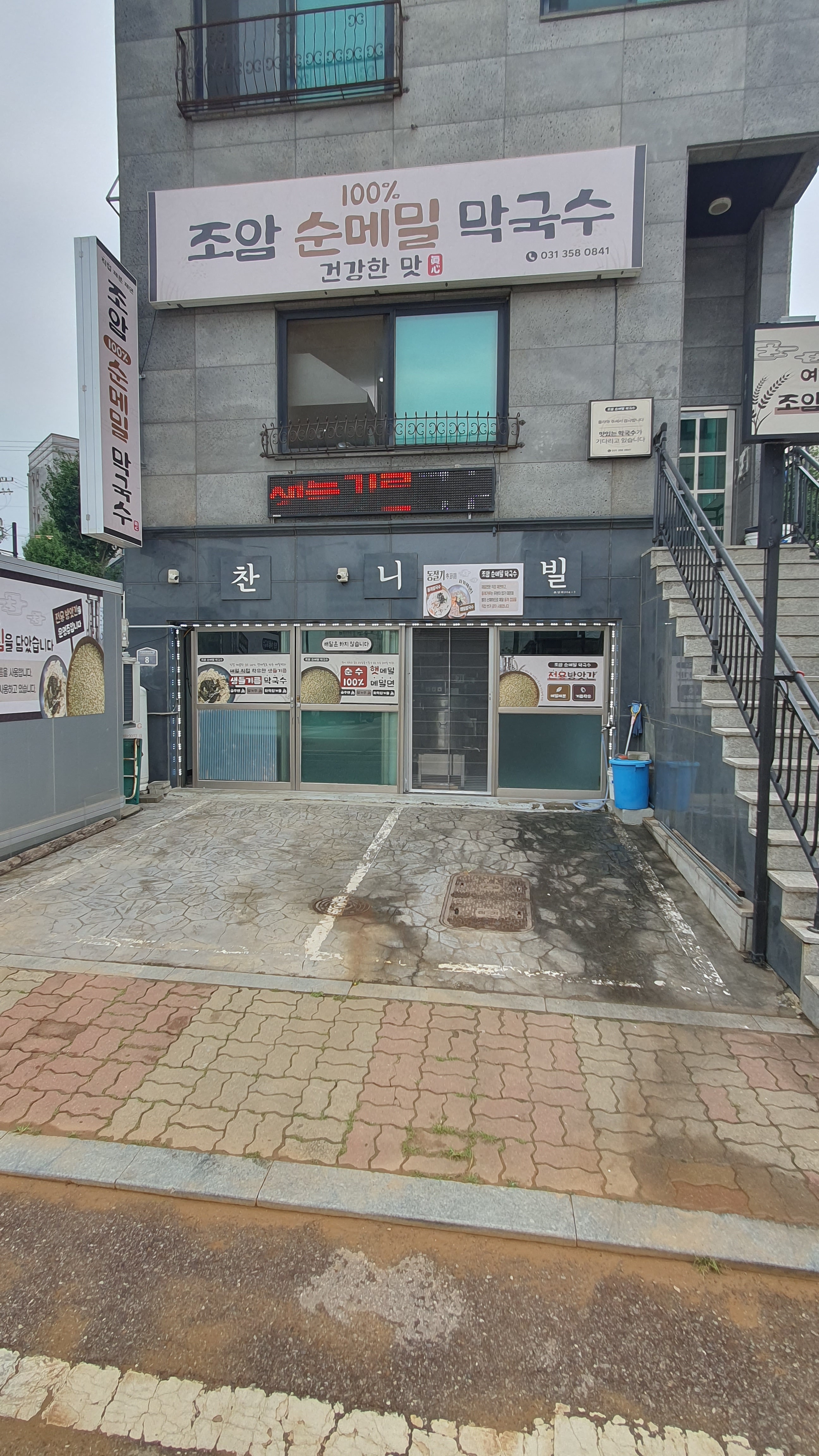 조암순메밀막국수 이미지 2