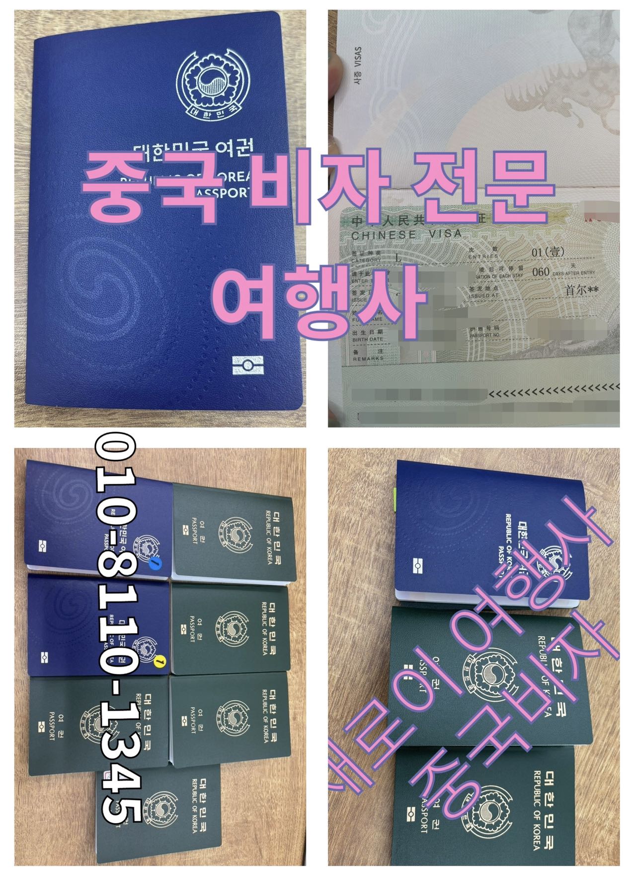 새로이 여행사