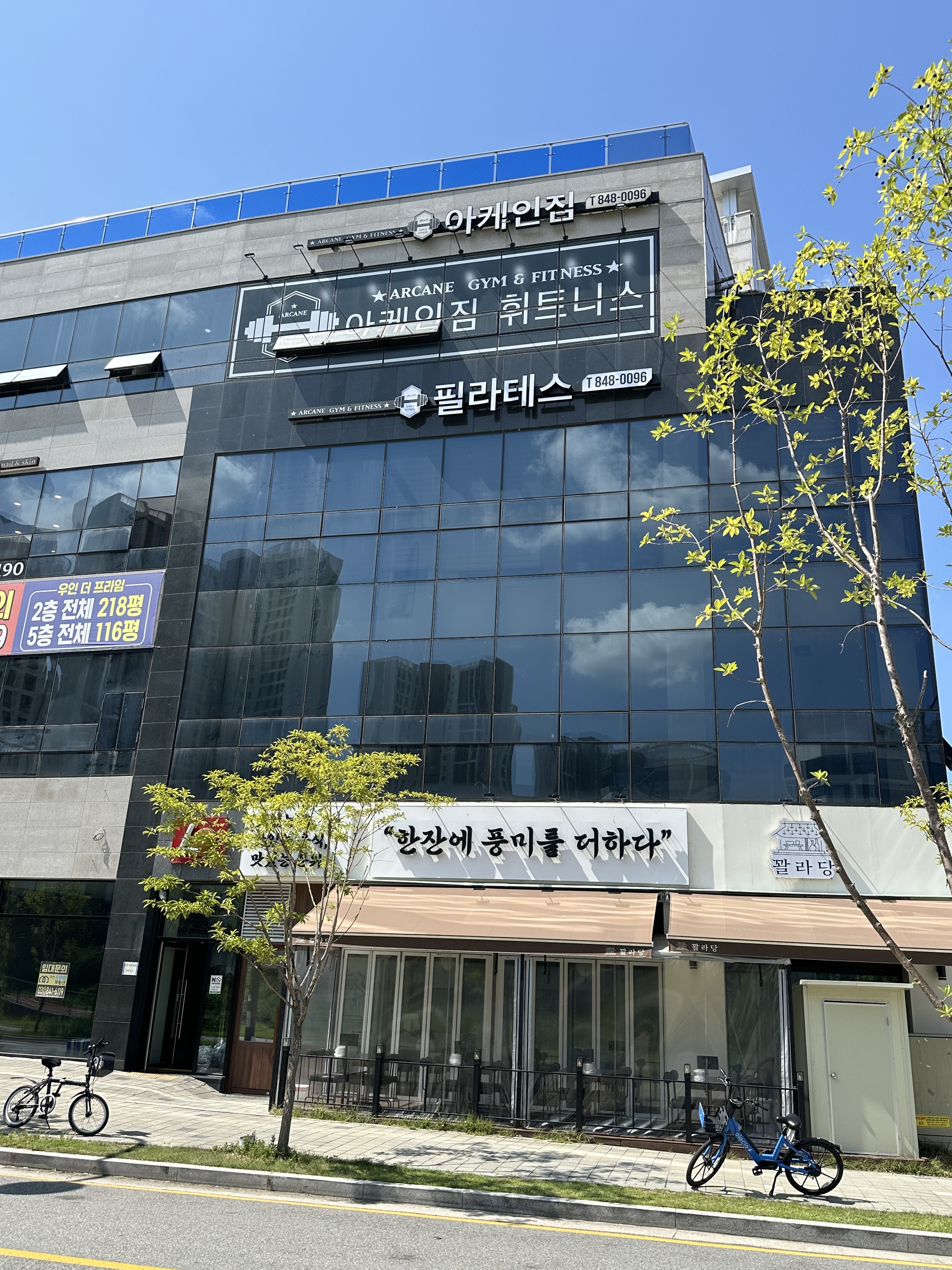 아케인짐 헬스PT & 줌바 요가 산곡점