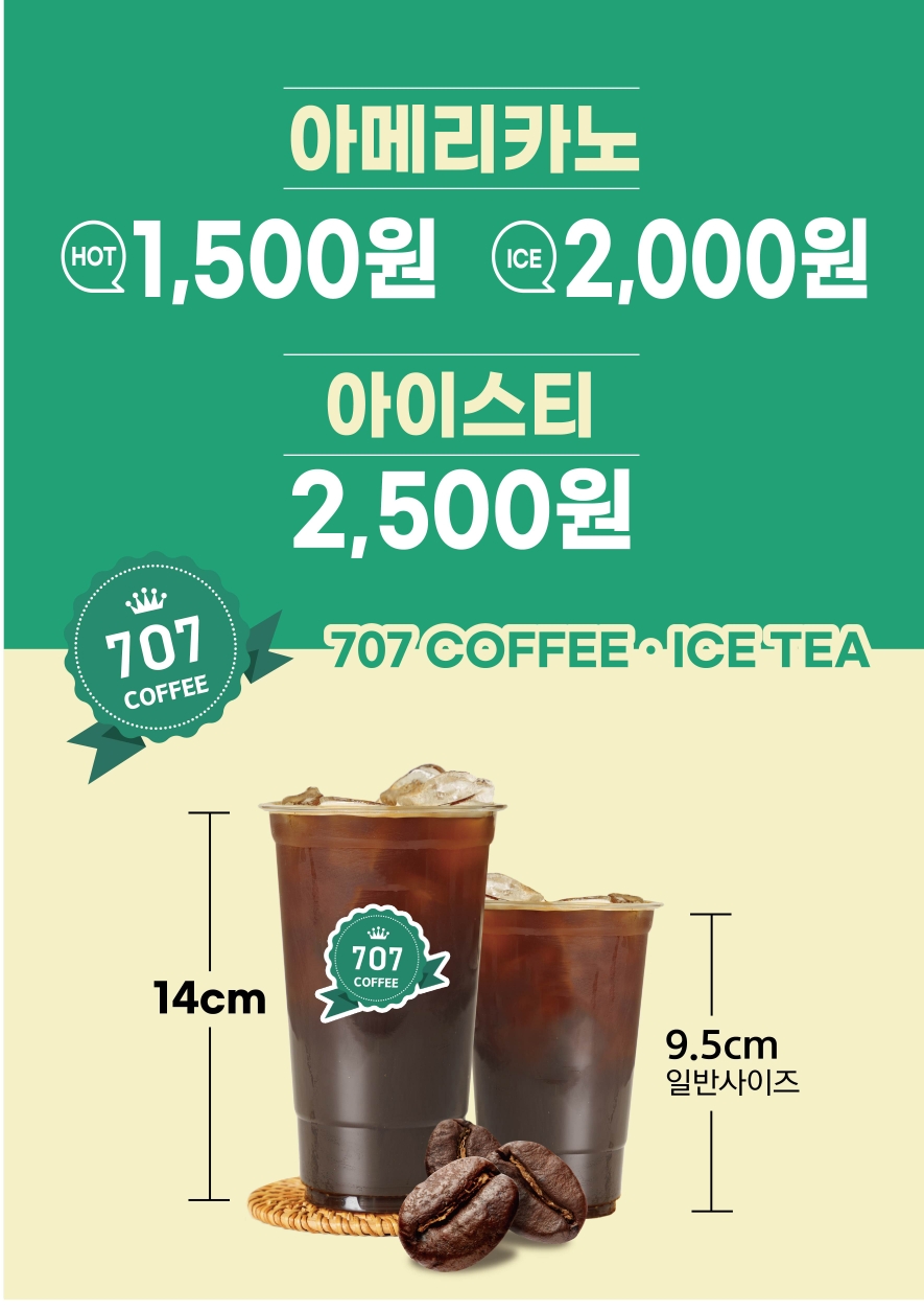 707COFFEE 세종법원점