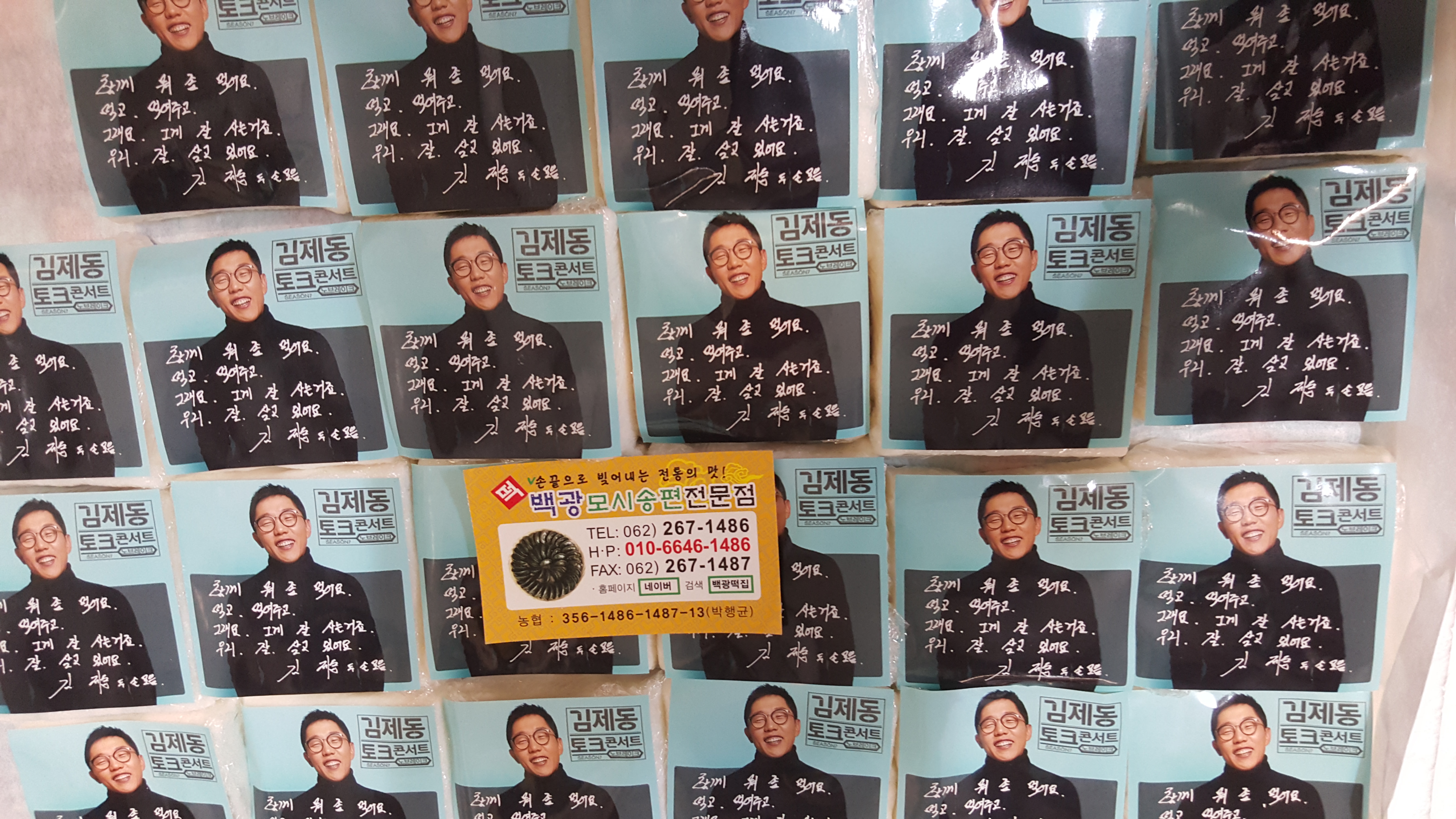 백광떡방앗간