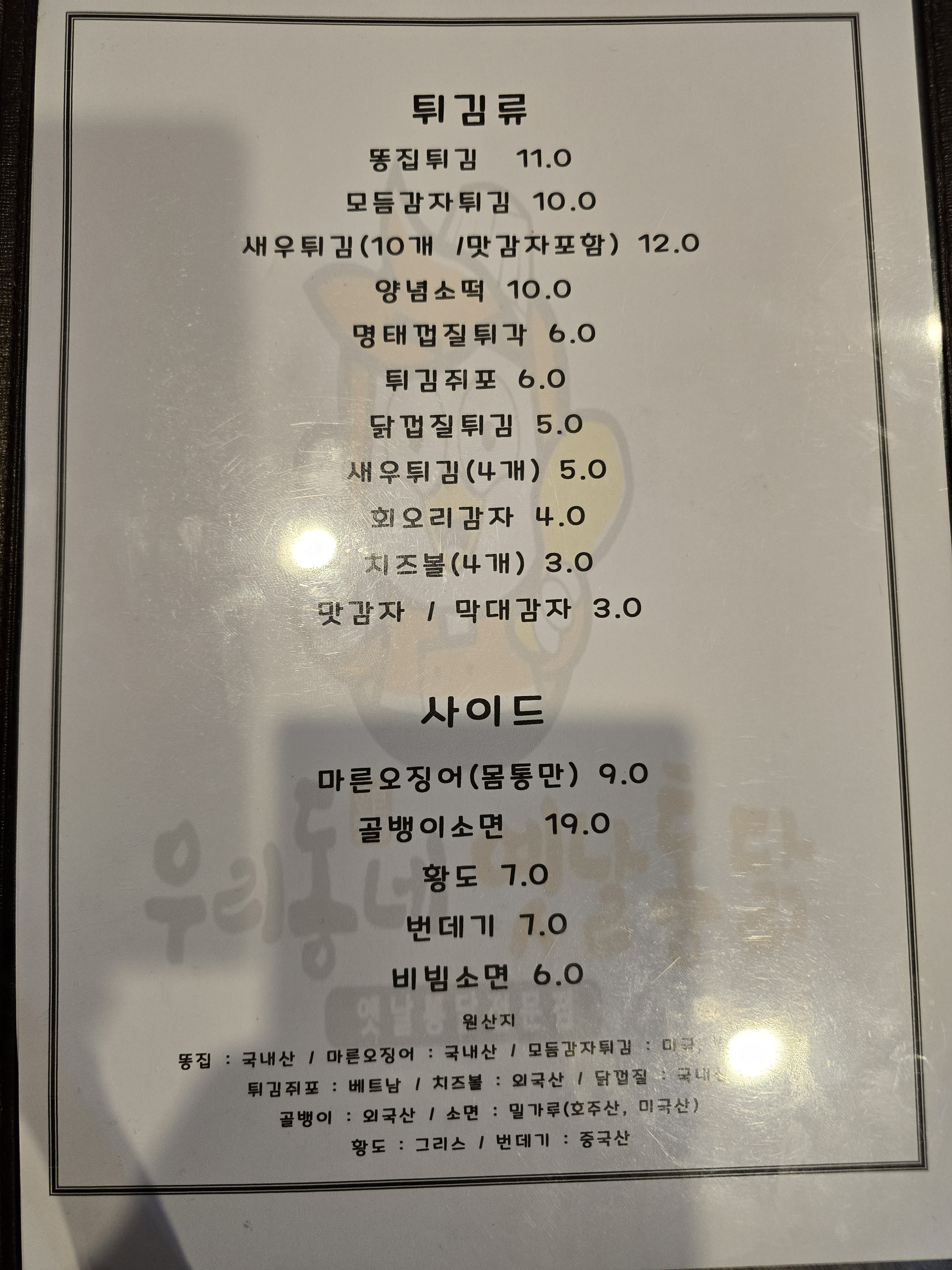 우리동네옛날통닭