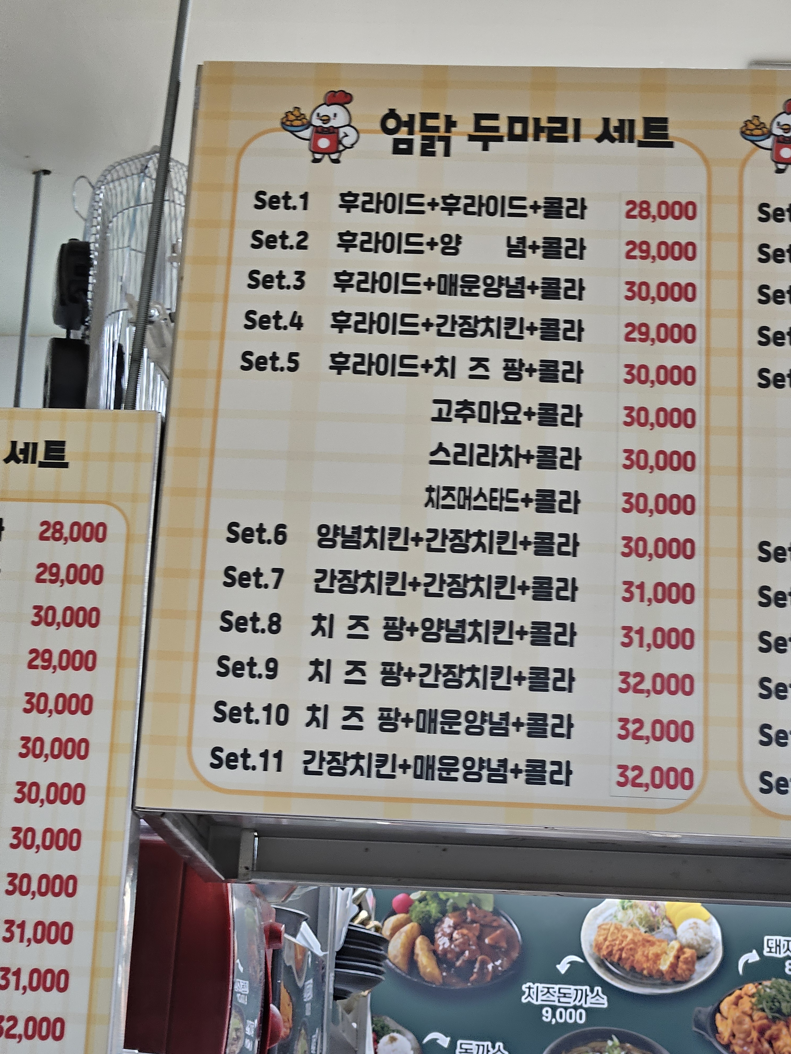 엄닭두마리치킨본점