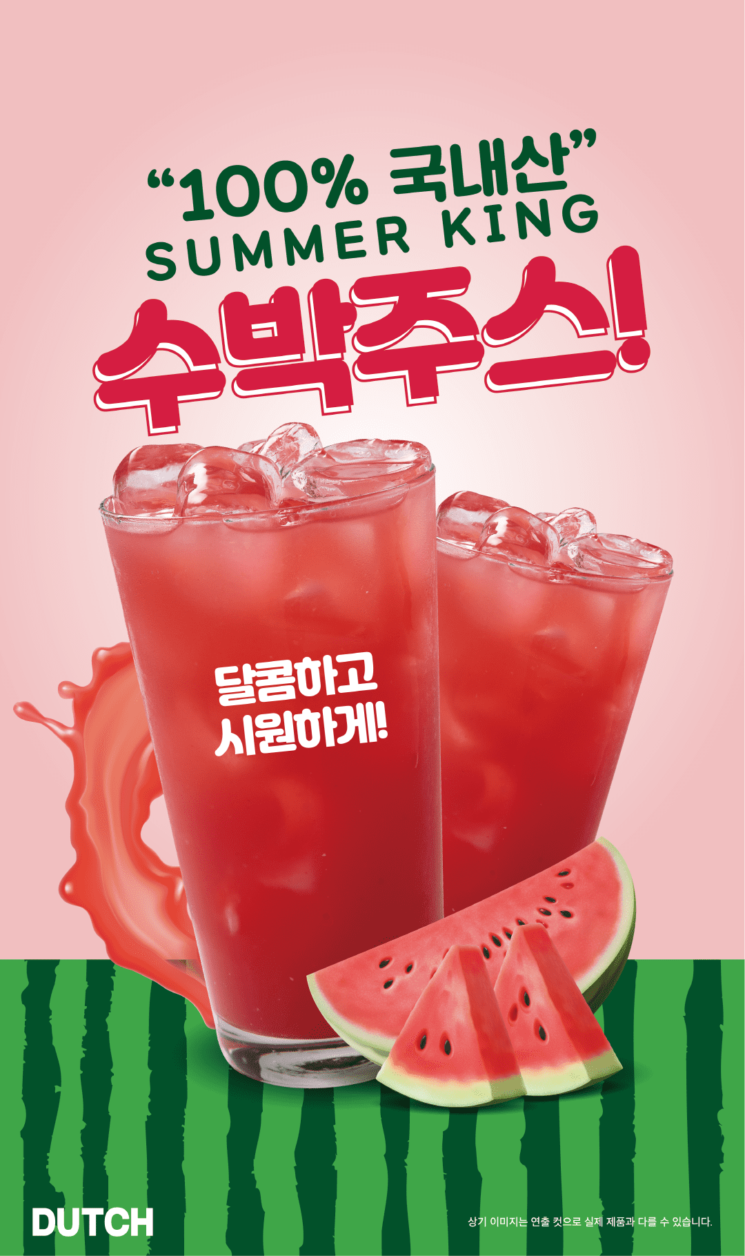 더치앤빈 안산시청점