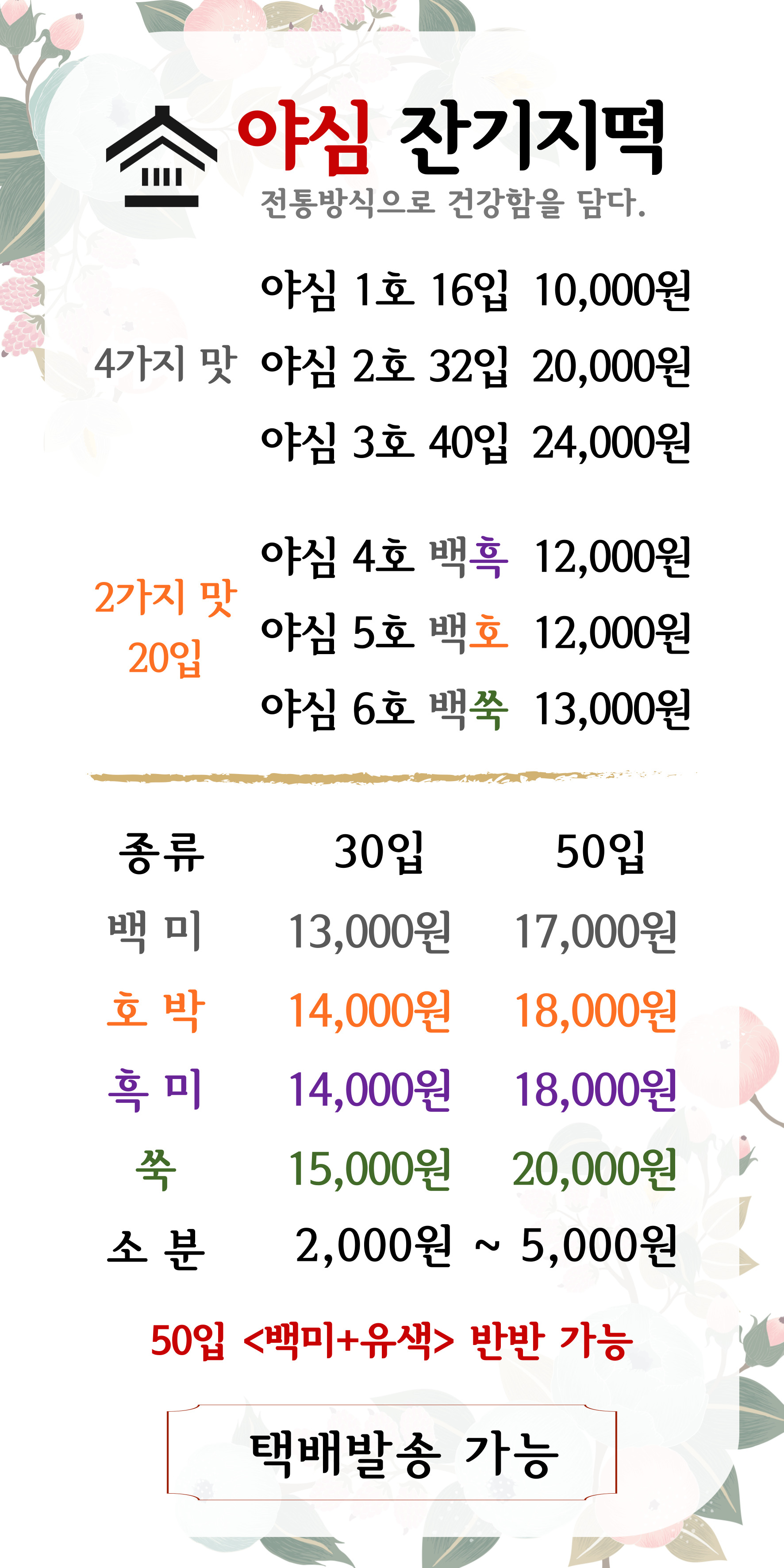 야심잔기지떡 본점