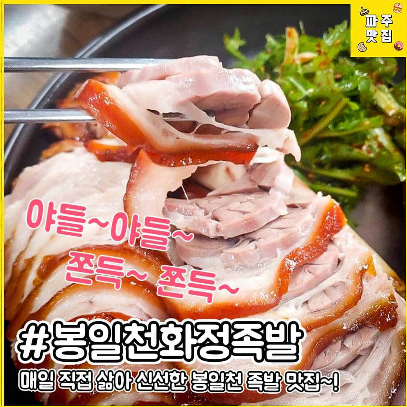201410화정족발