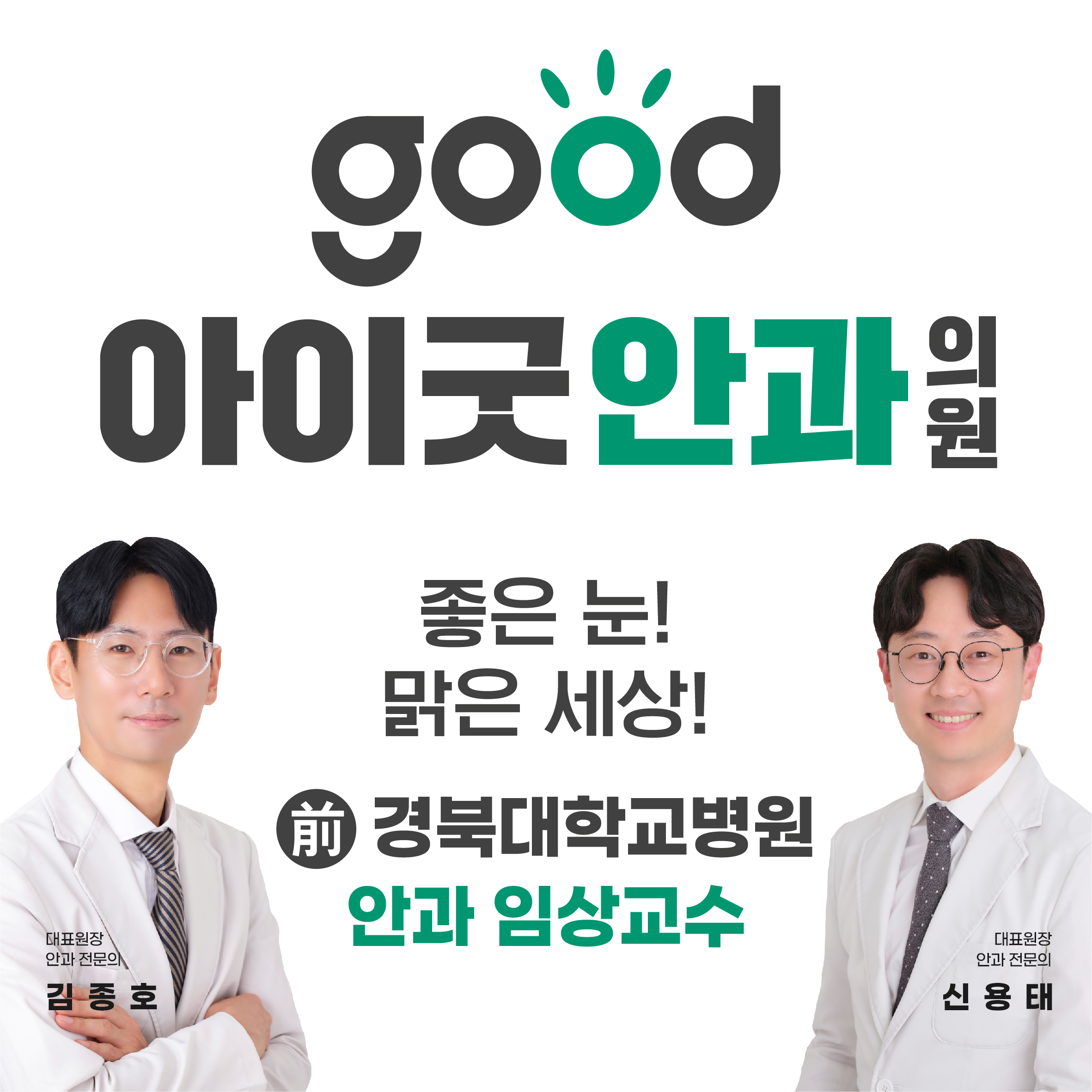 아이굿안과의원 실내 전경