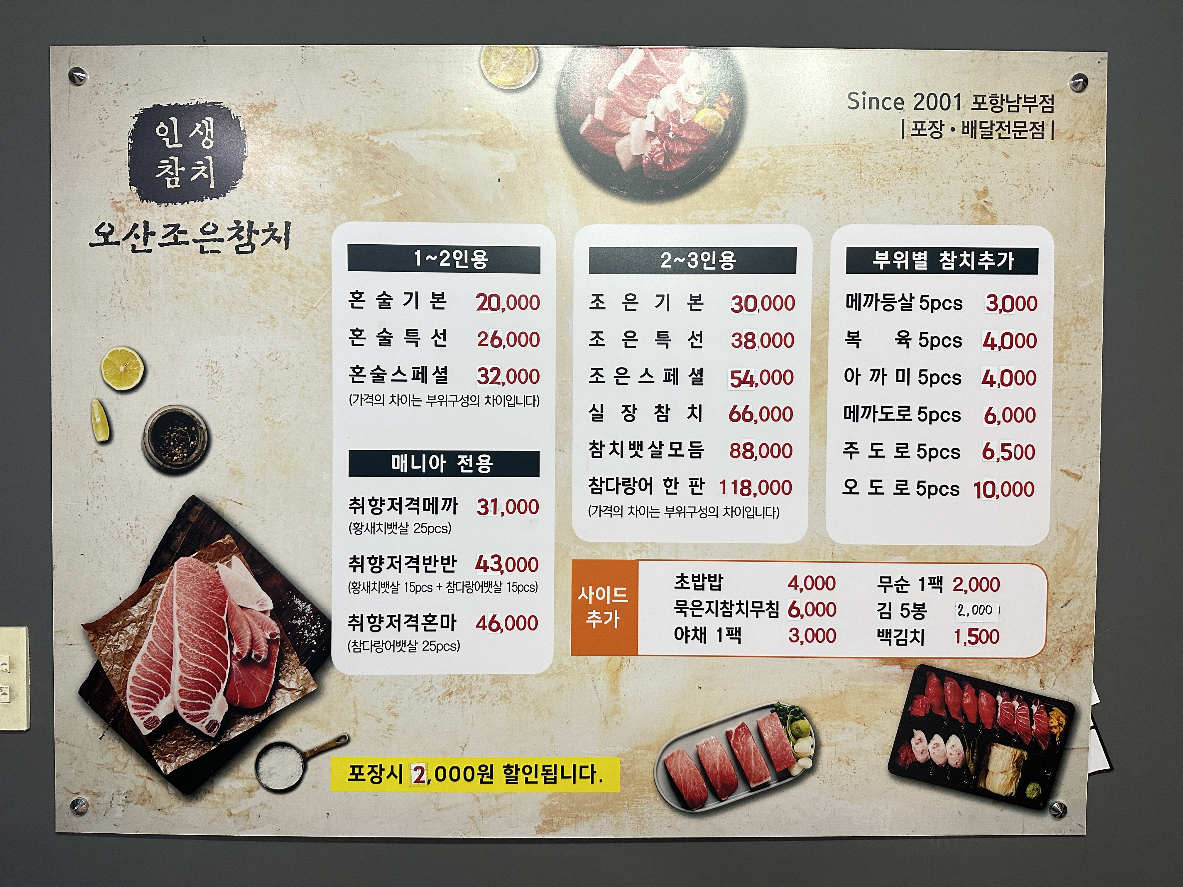 오산조은참치 포항남구점