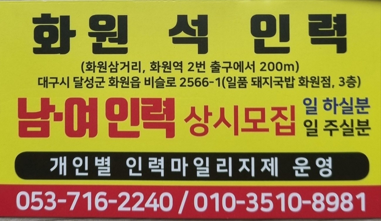 화원 석 인력개발
