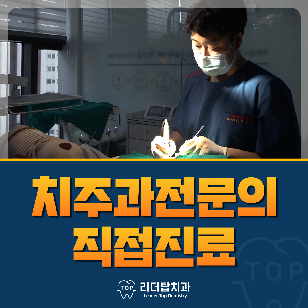 리더탑치과의원 대표 이미지