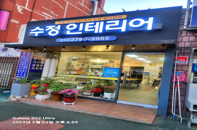 수정인테리어