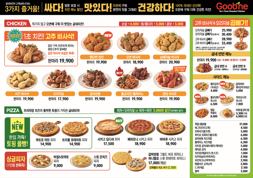 굽네치킨 만수1호점