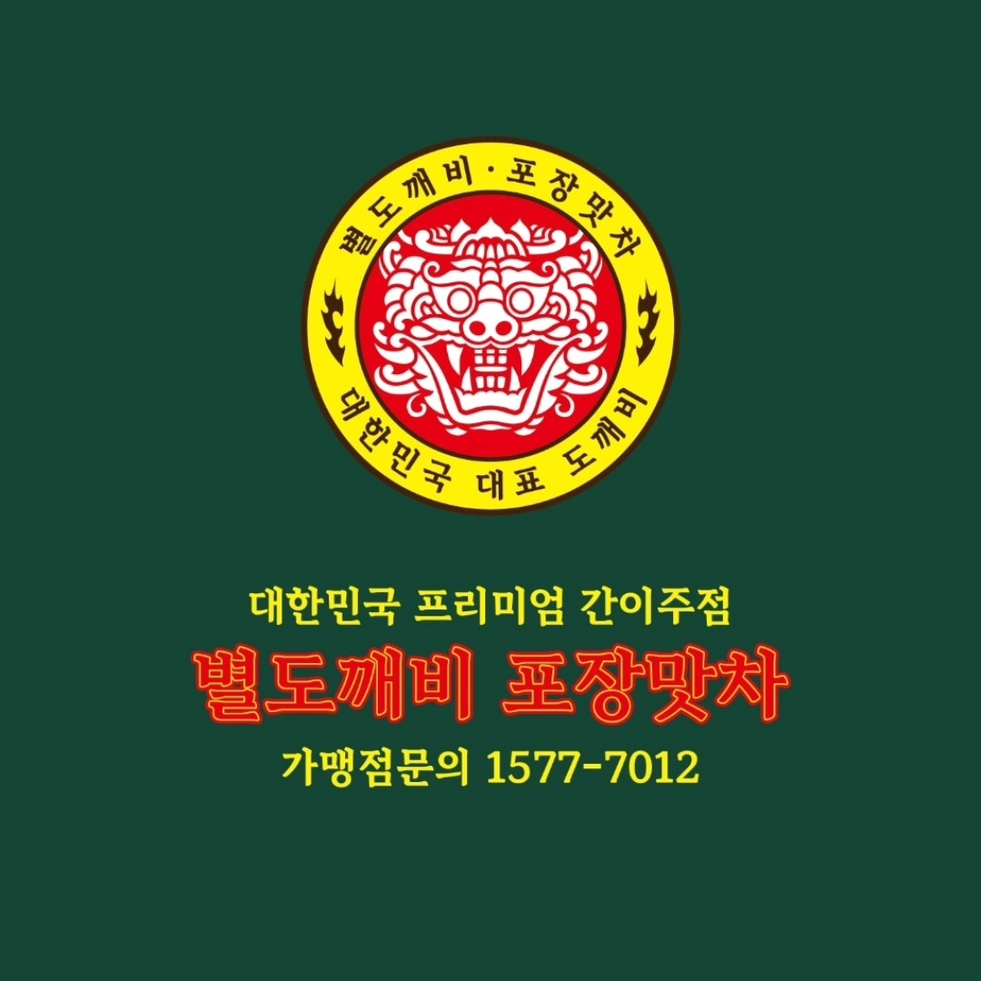 별도깨비포장맛차 루원시티점
