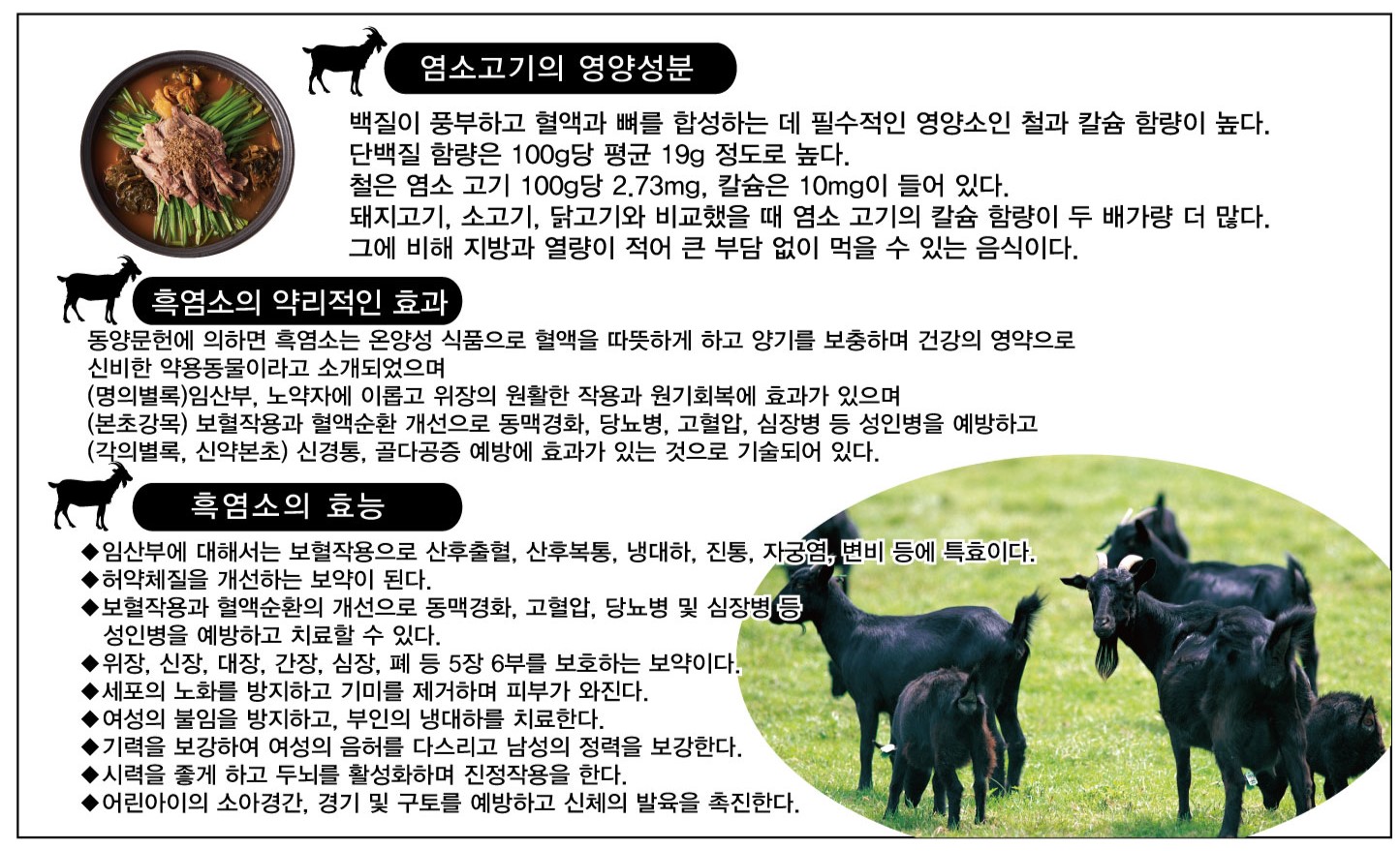 황방흑염소탕