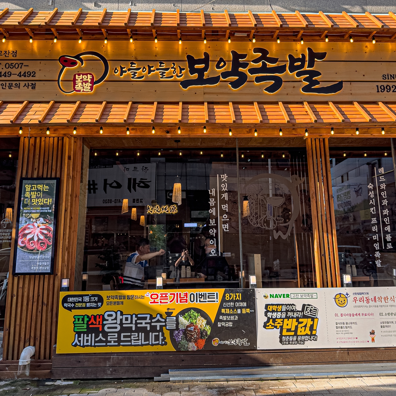 야들야들한보약족발보쌈 고잔점