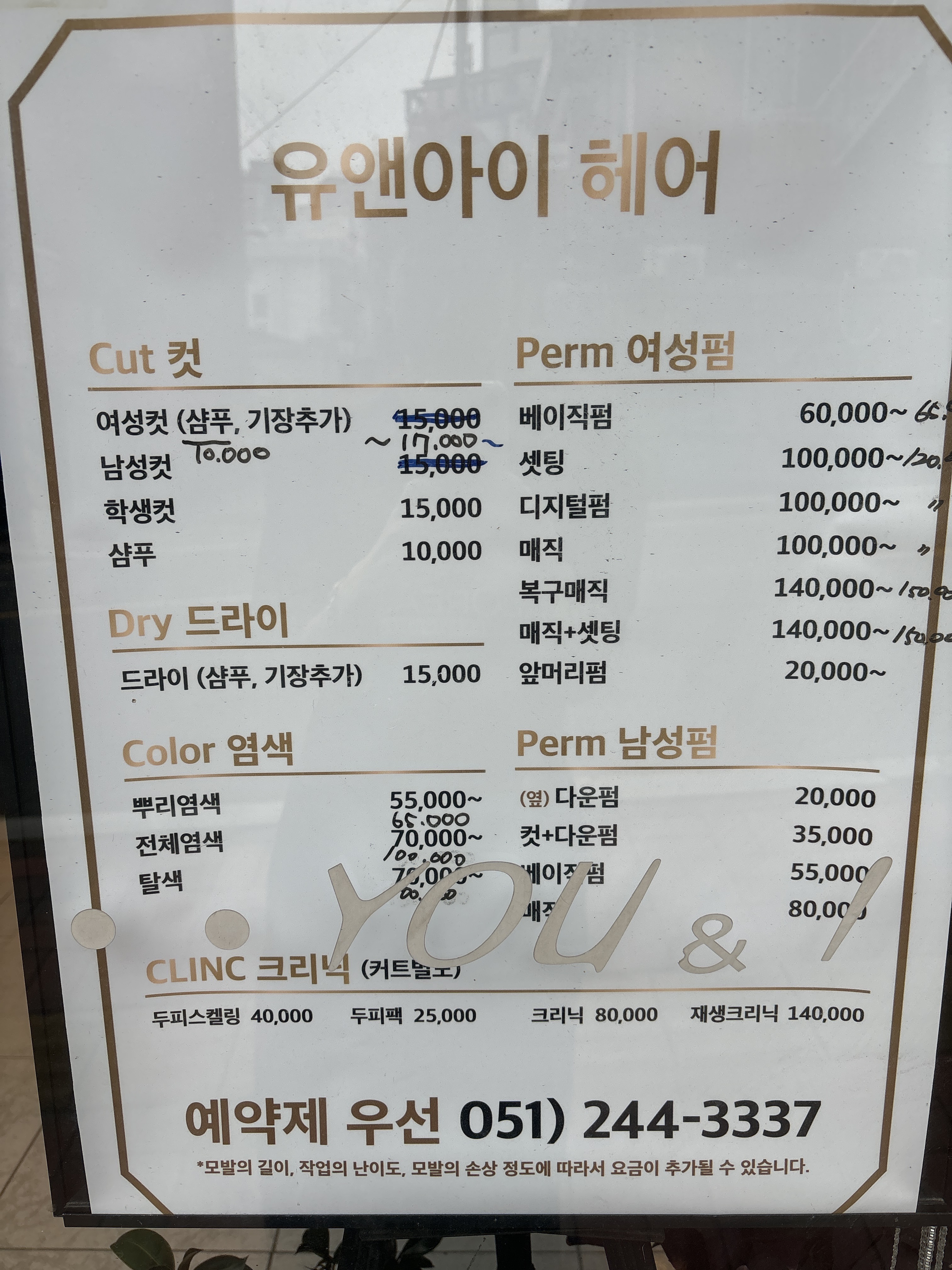 유앤아이헤어