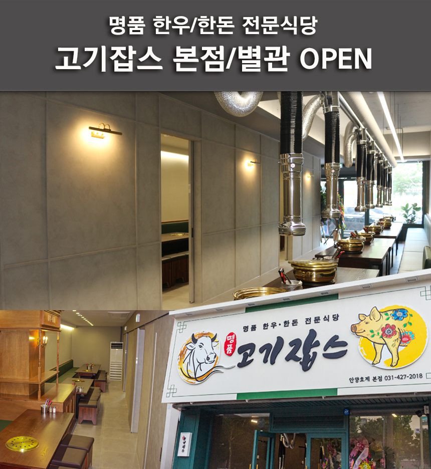 고기잡스 안양호계본점