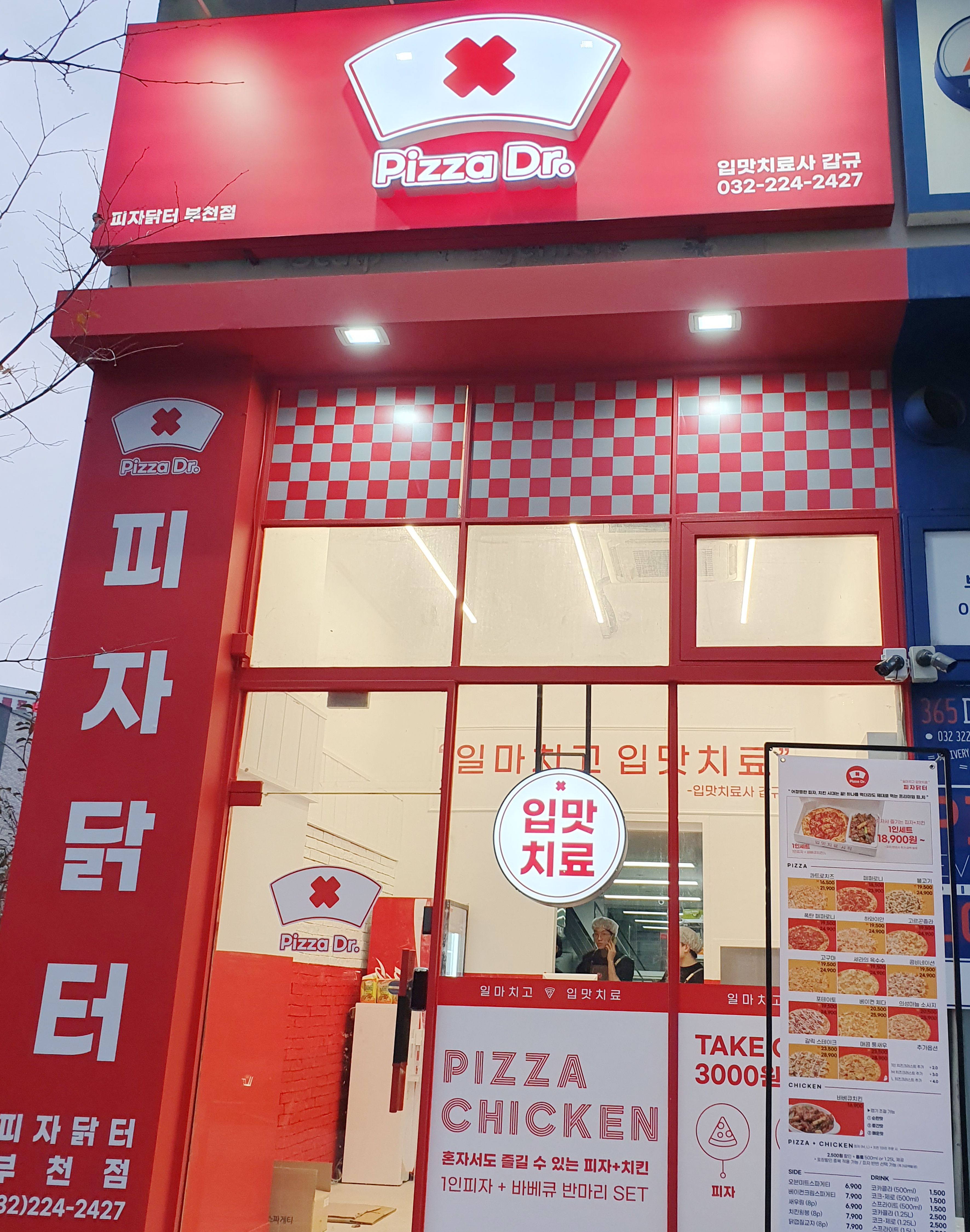 피자닭터 부천점