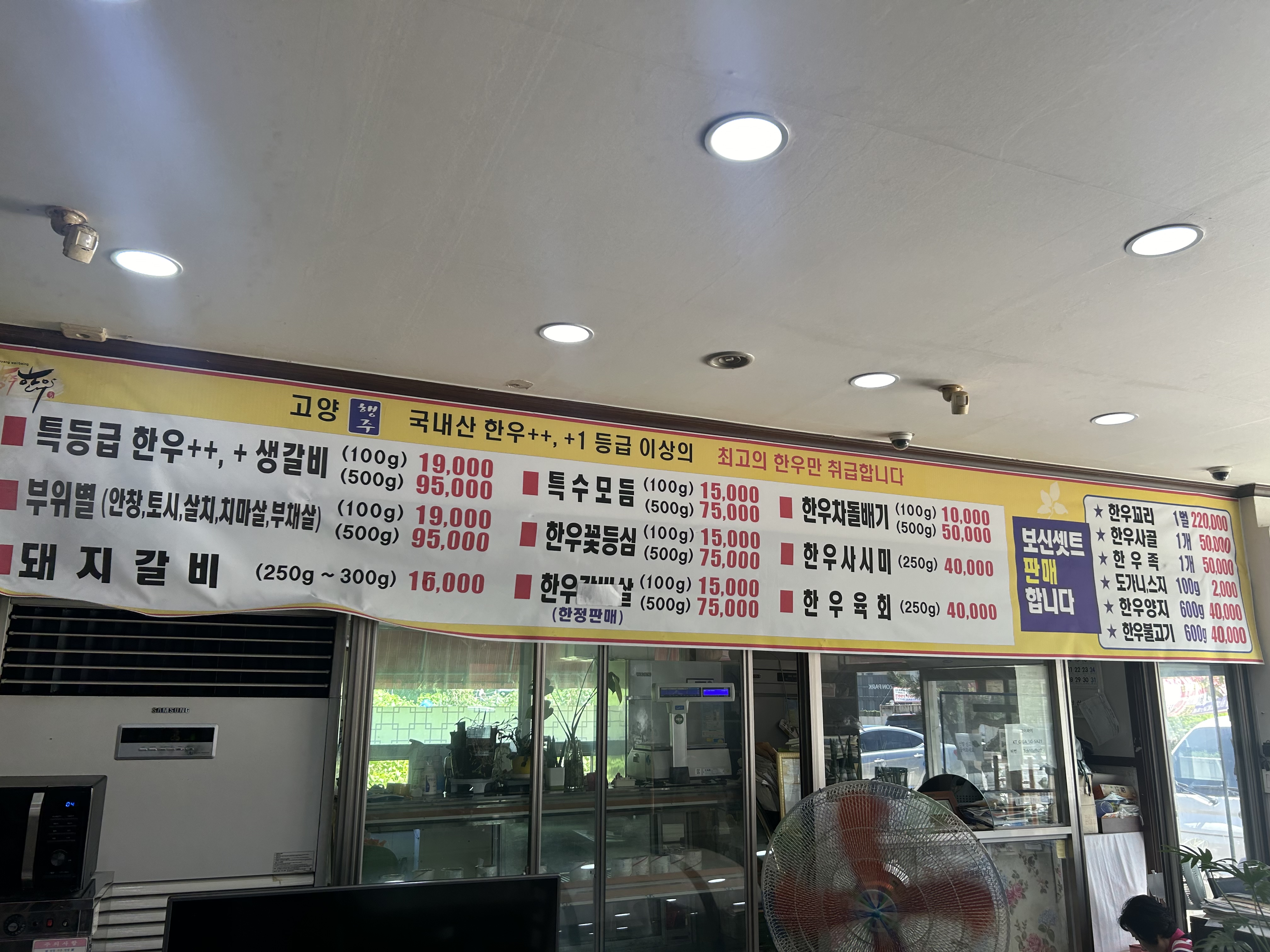 고봉산한우터정육점식당