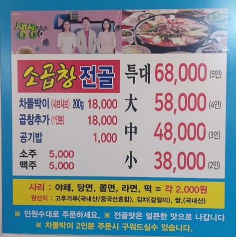함지박소곱창 동암