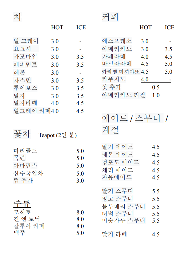 매튜네 찻집