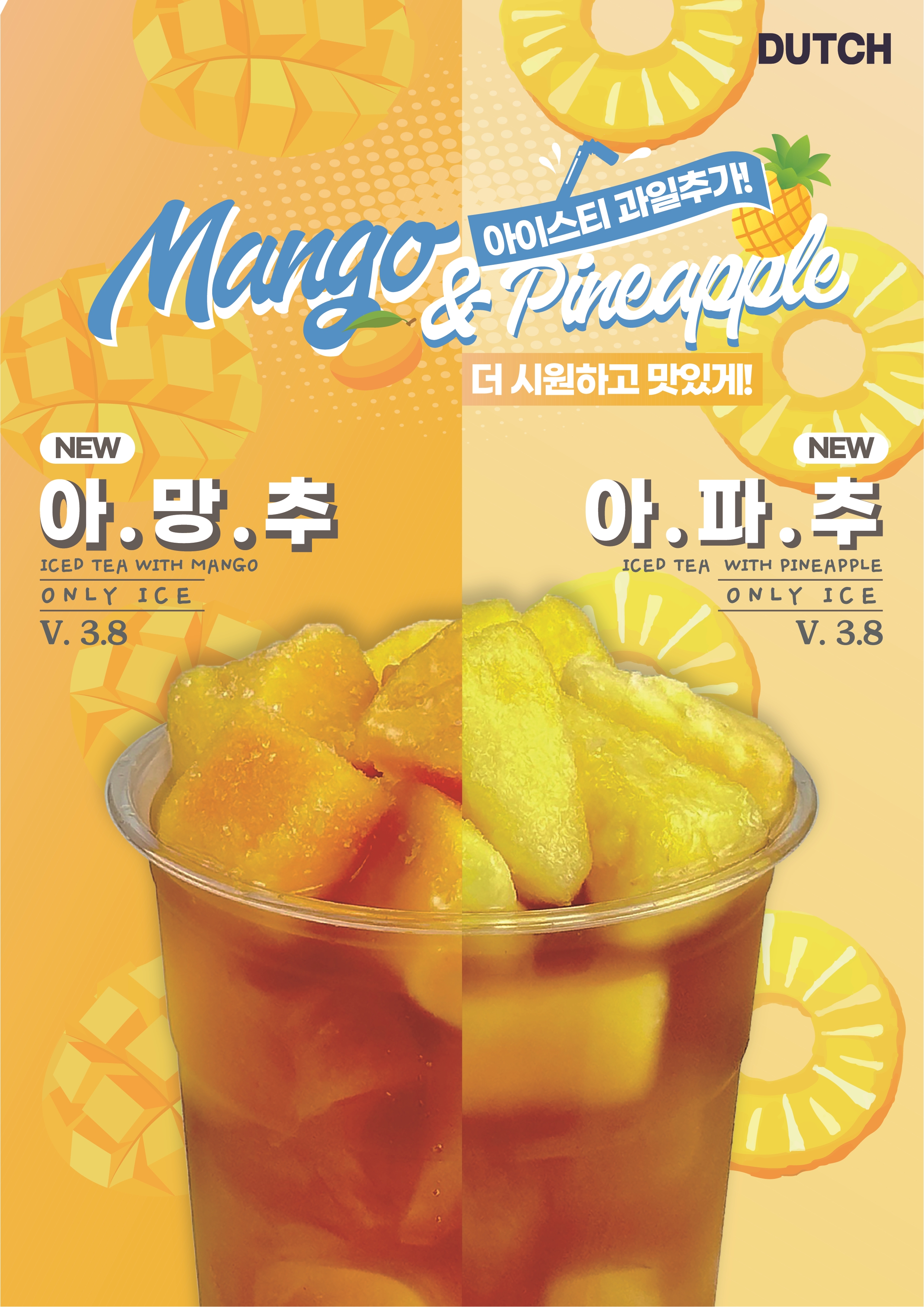 더치앤빈 안산시청점
