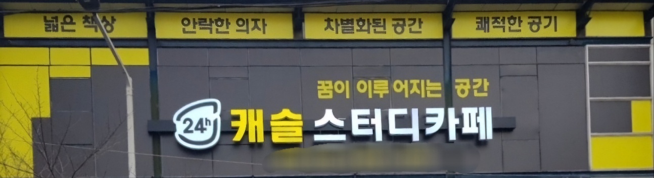 캐슬스터디카페