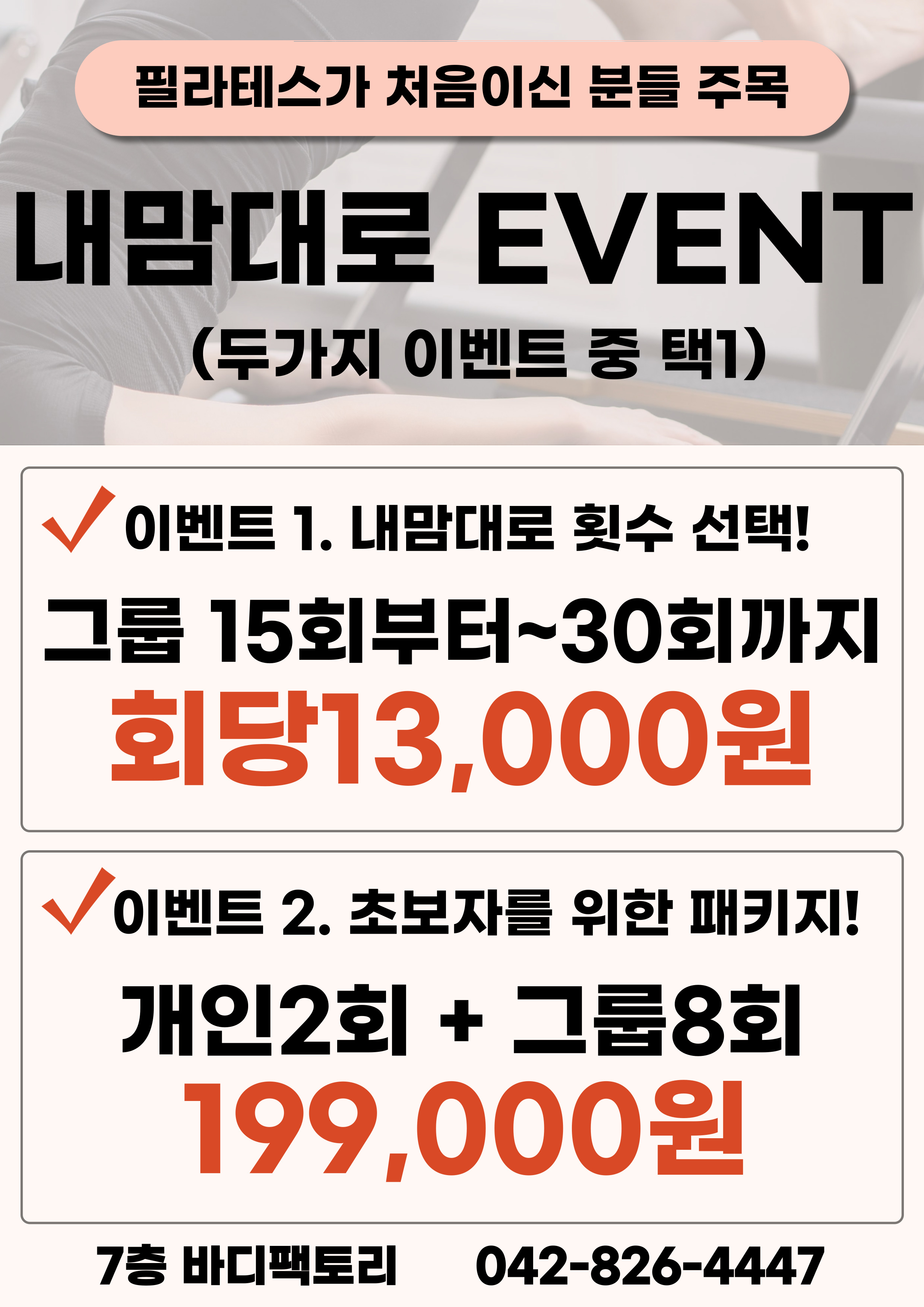 바디팩토리 2호점