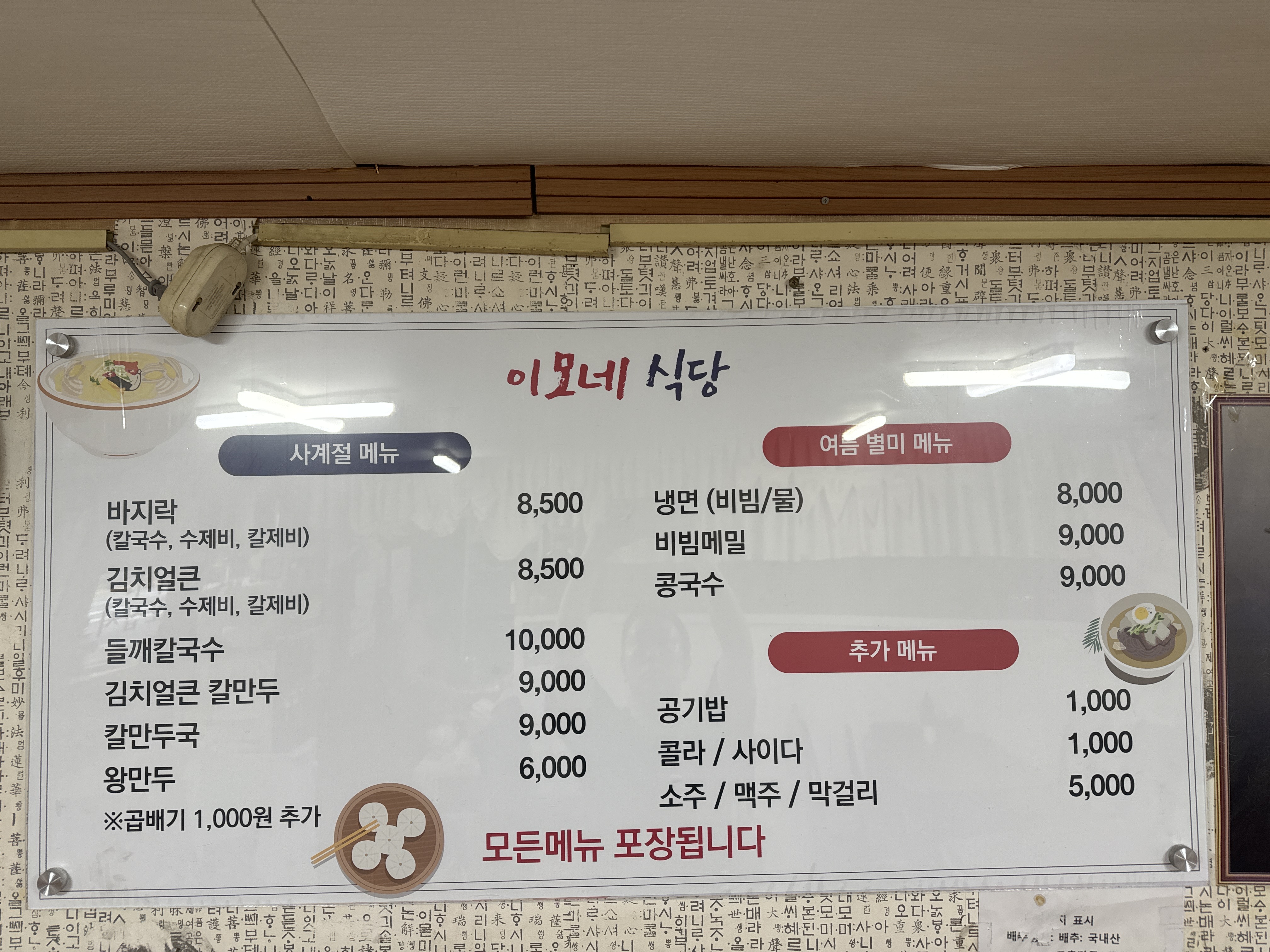 이모네손칼국수수제비